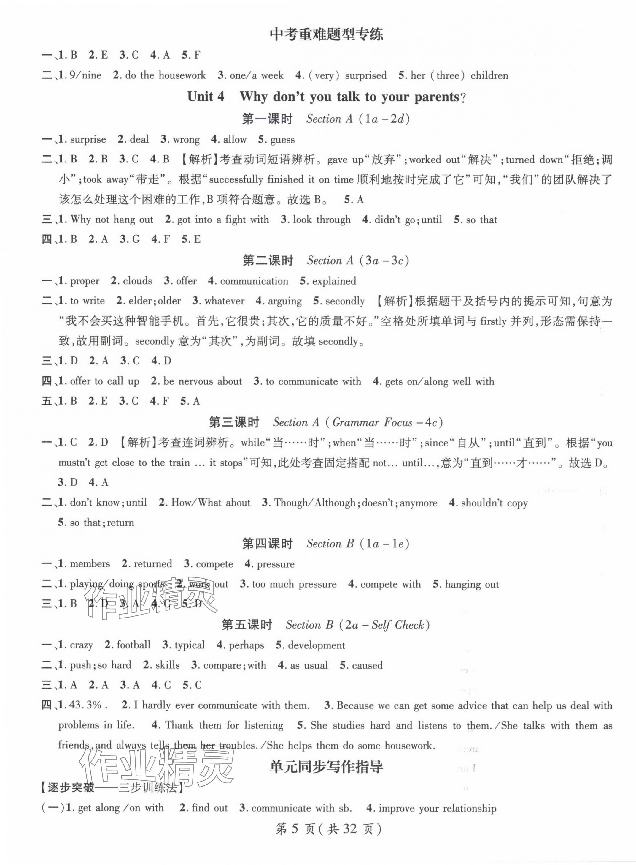 2024年名师测控八年级英语下册人教版 第5页