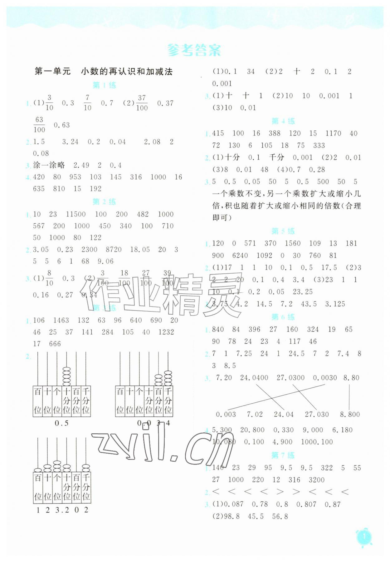 2026年计算素养提升五年级数学上册北师大版&nbsp;参考答案第1页