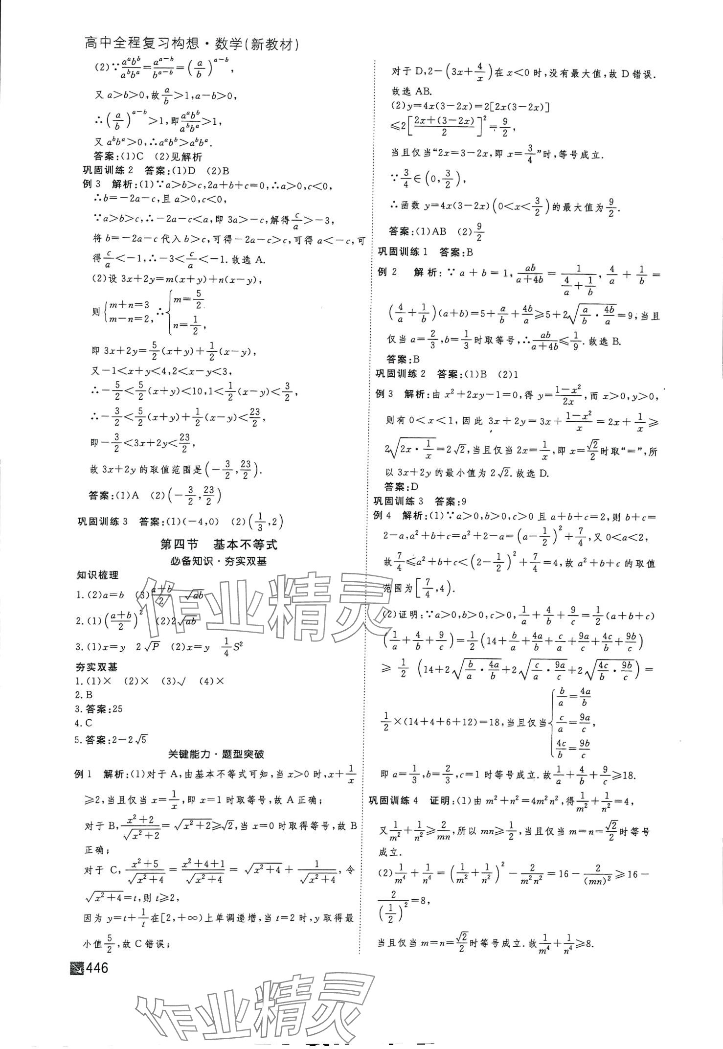 2024年师说高三数学 第6页