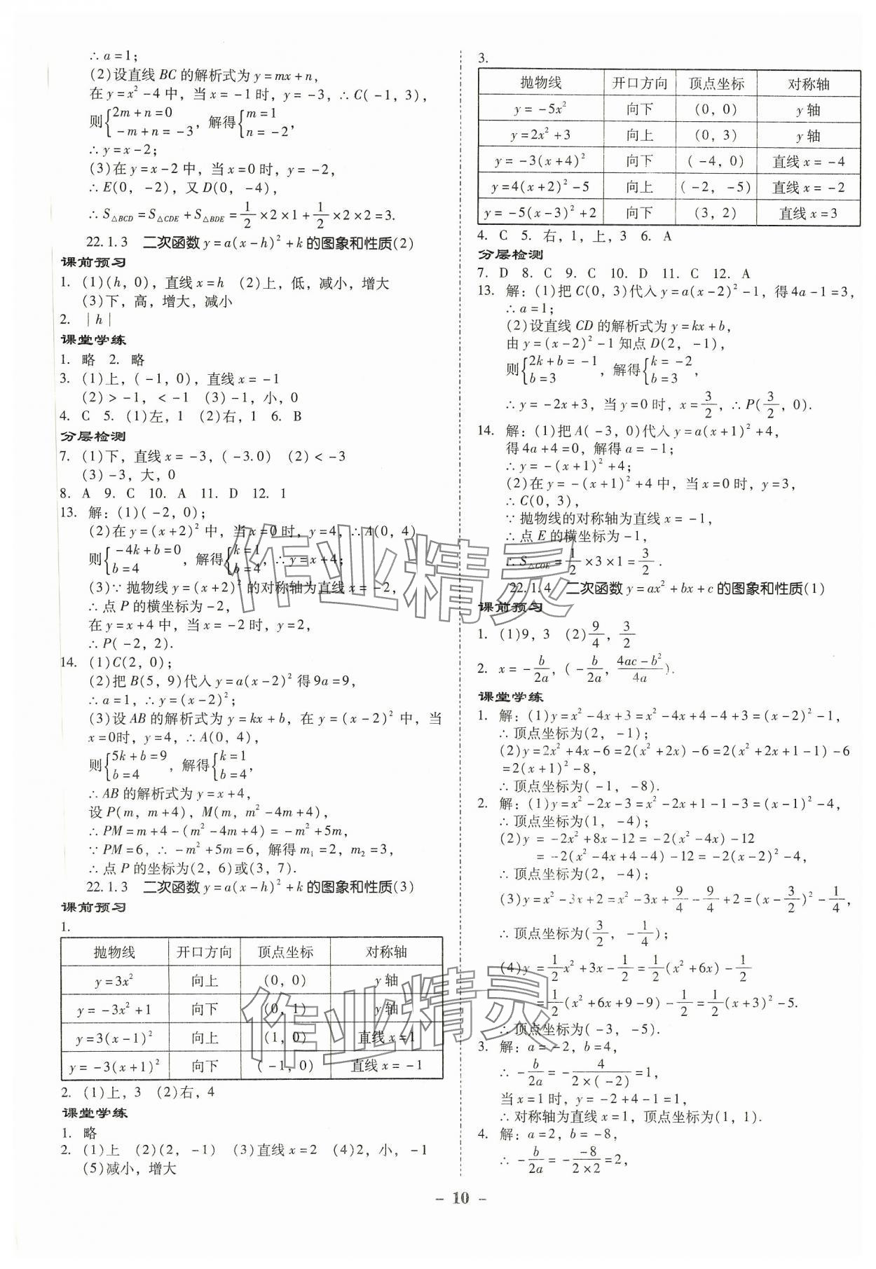 2023年金牌导学案九年级数学全一册人教版 第10页