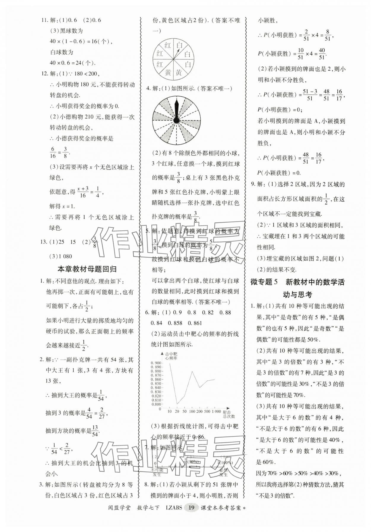 2025年零障礙導教導學案七年級數學下冊北師大版 第19頁