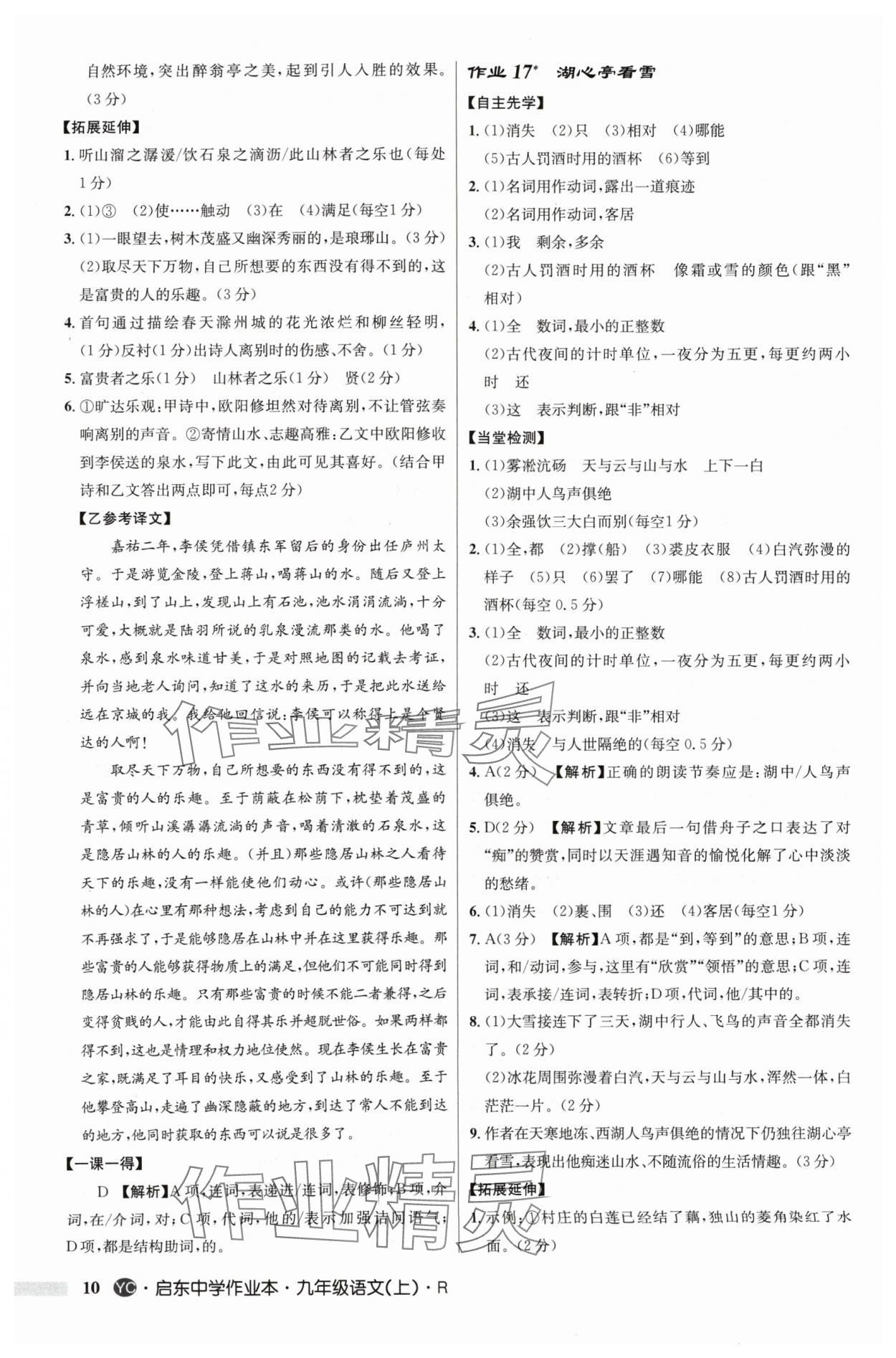 2024年啟東中學作業(yè)本九年級語文上冊人教版鹽城專版 參考答案第10頁