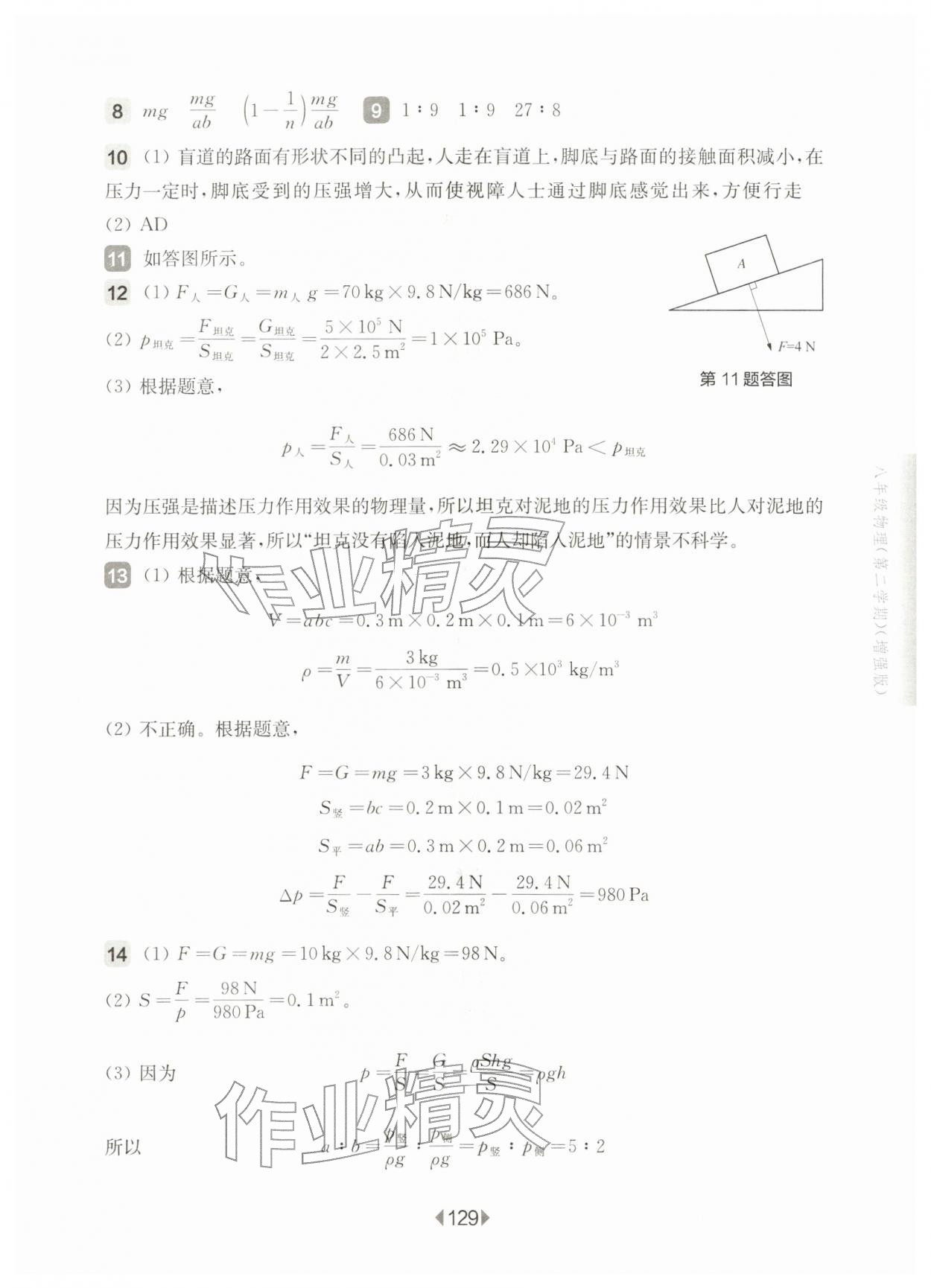 2026年华东师大版一课一练八年级物理下册沪教版增强版五四制&nbsp;第3页