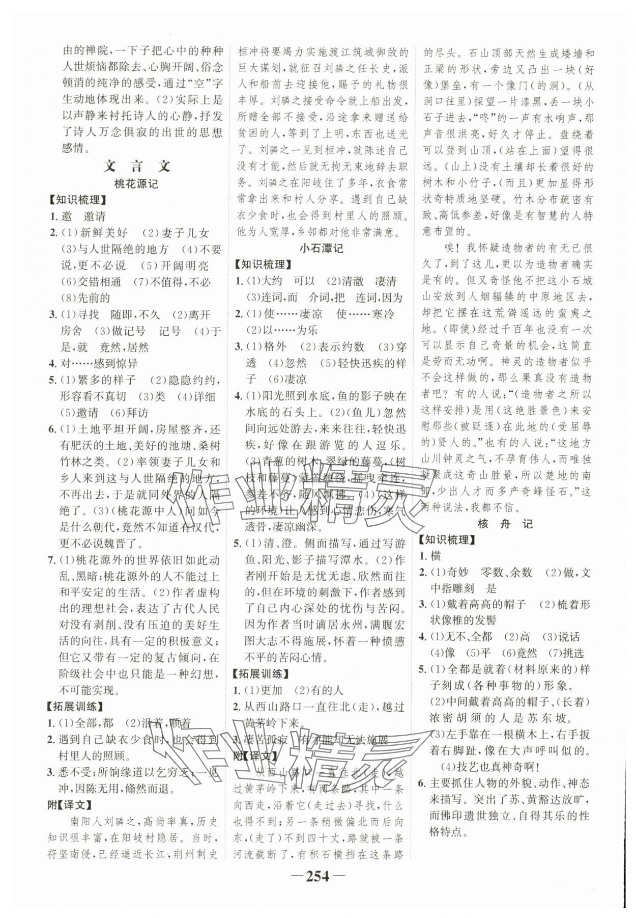 2024年中考通语文人教版甘肃专版 参考答案第9页