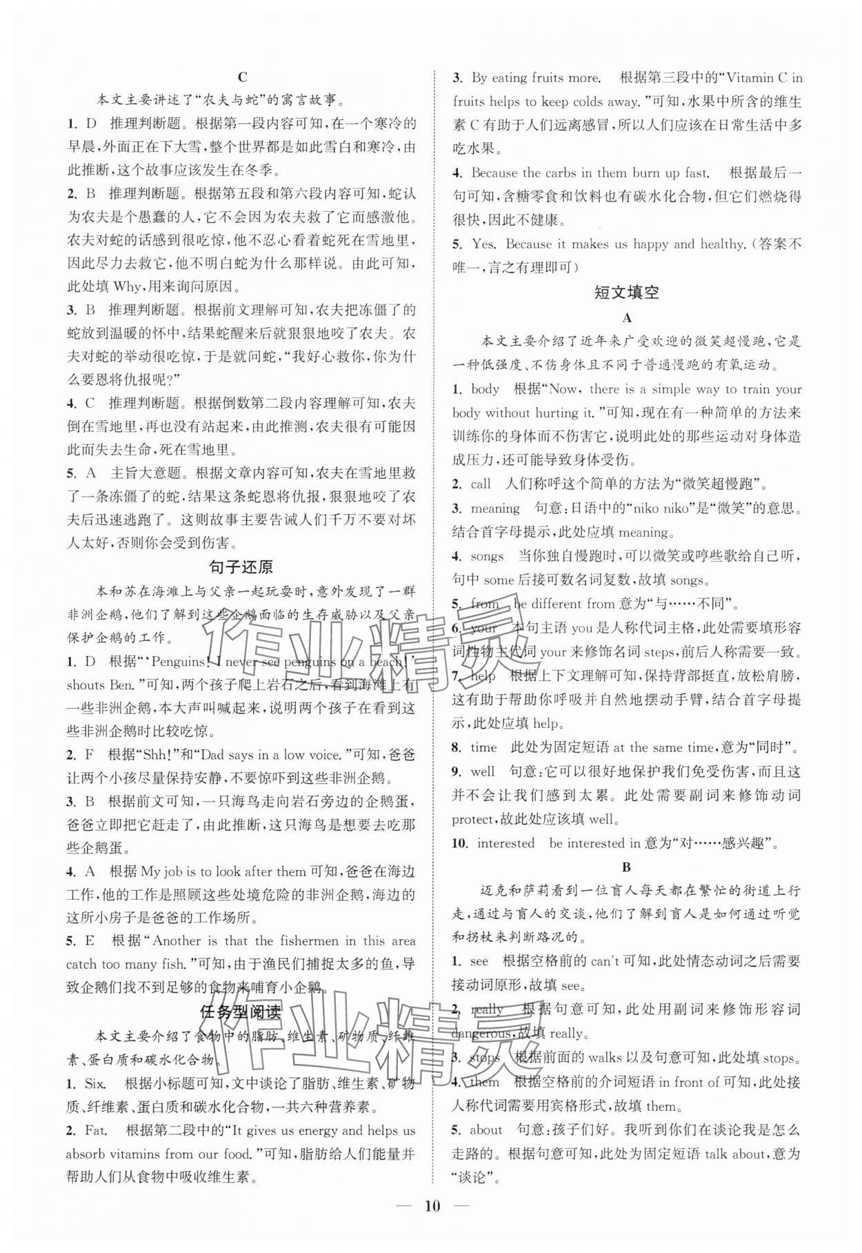 2025年通城学典初中英语阅读组合训练七年级上册江苏专版 第10页