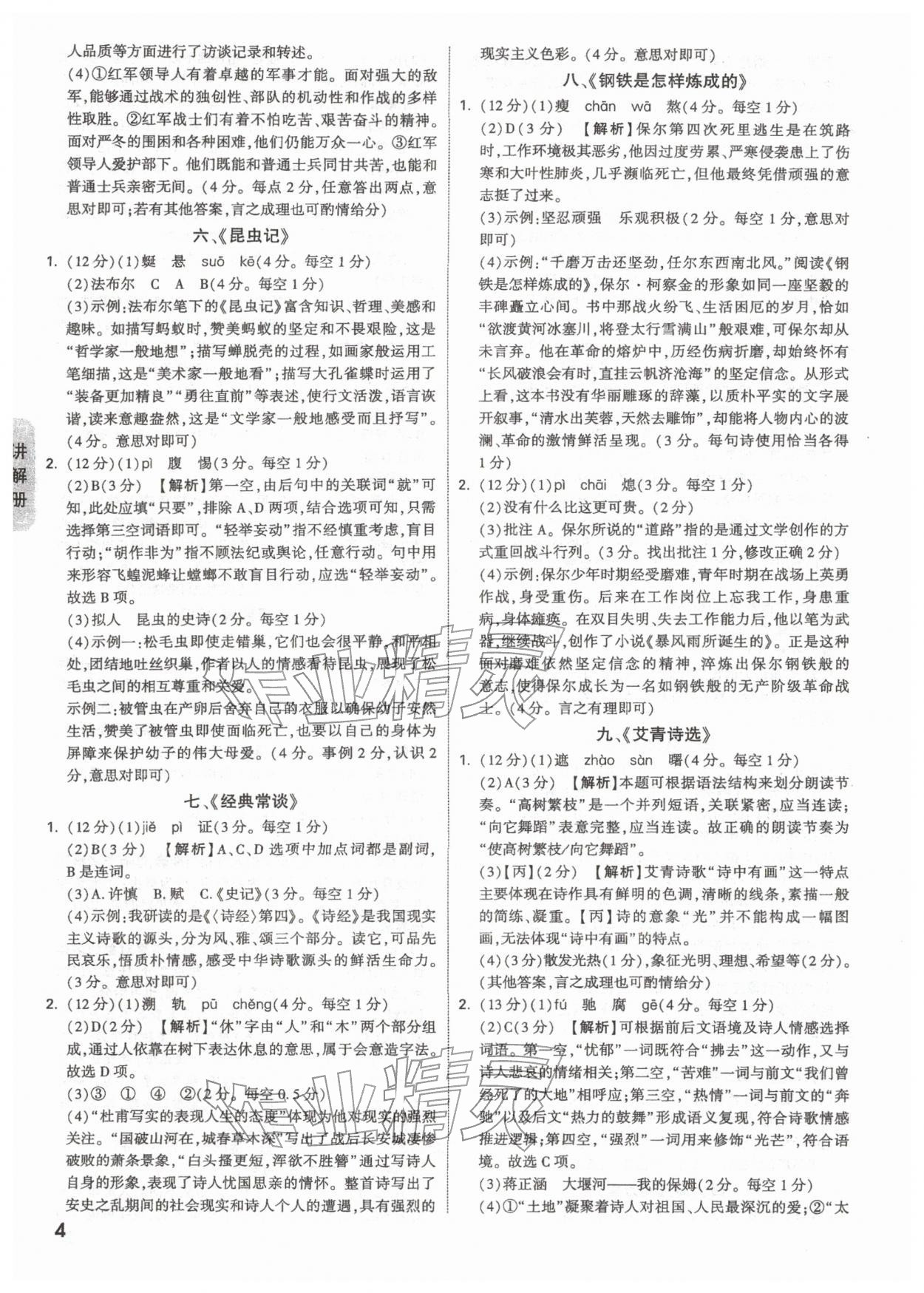2026年中考面对面语文安徽专版&nbsp;参考答案第4页