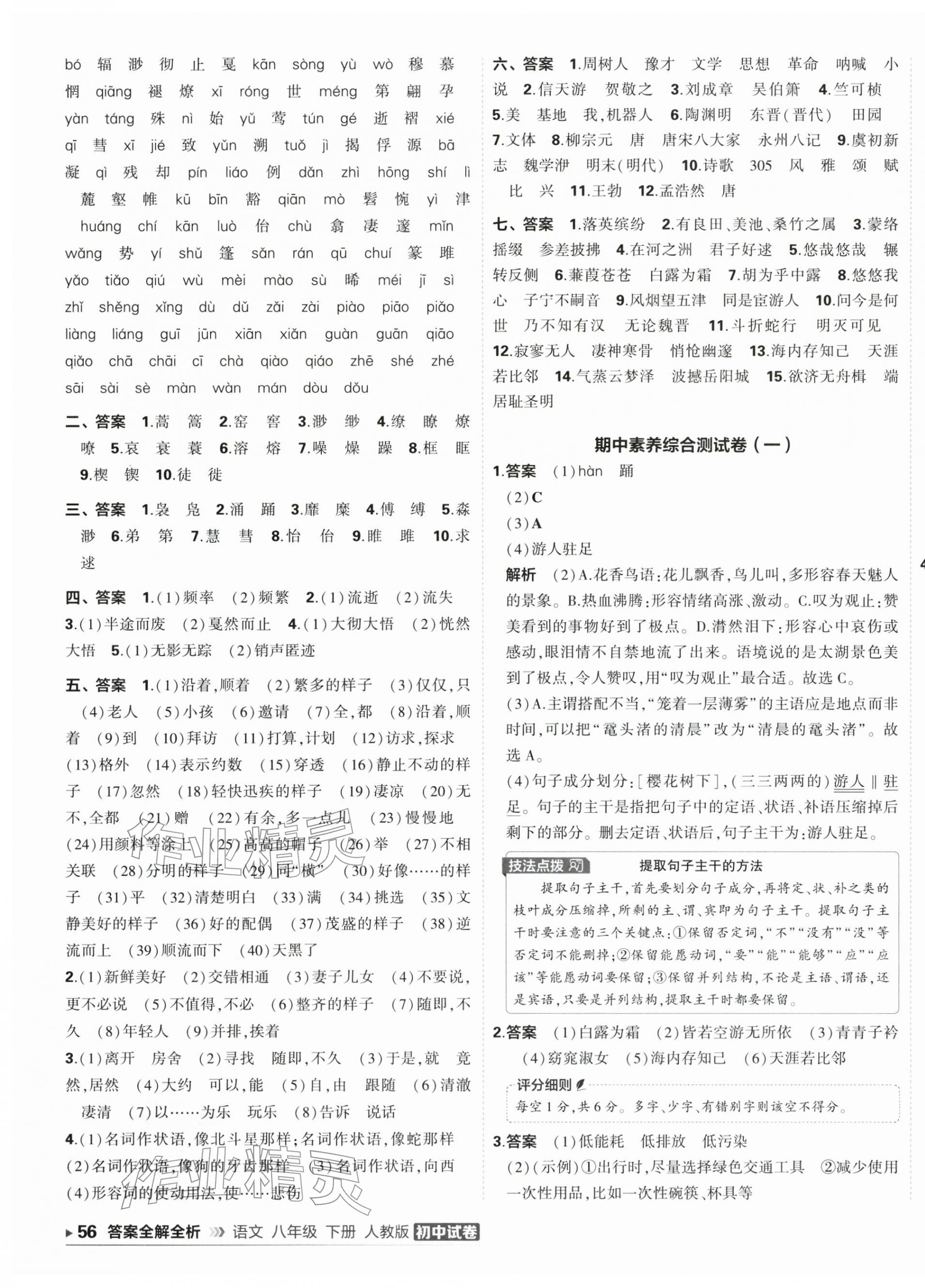 2026年5年中考3年模拟初中试卷八年级语文下册人教版&nbsp;第11页