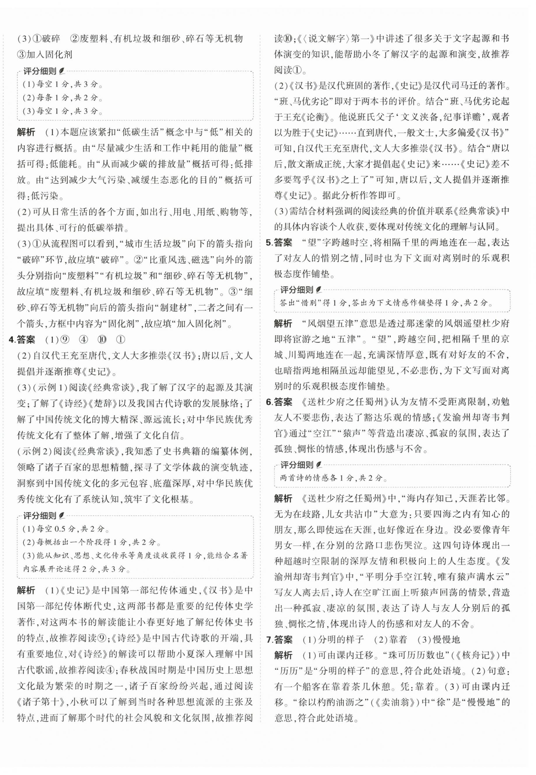 2026年5年中考3年模拟初中试卷八年级语文下册人教版&nbsp;第12页