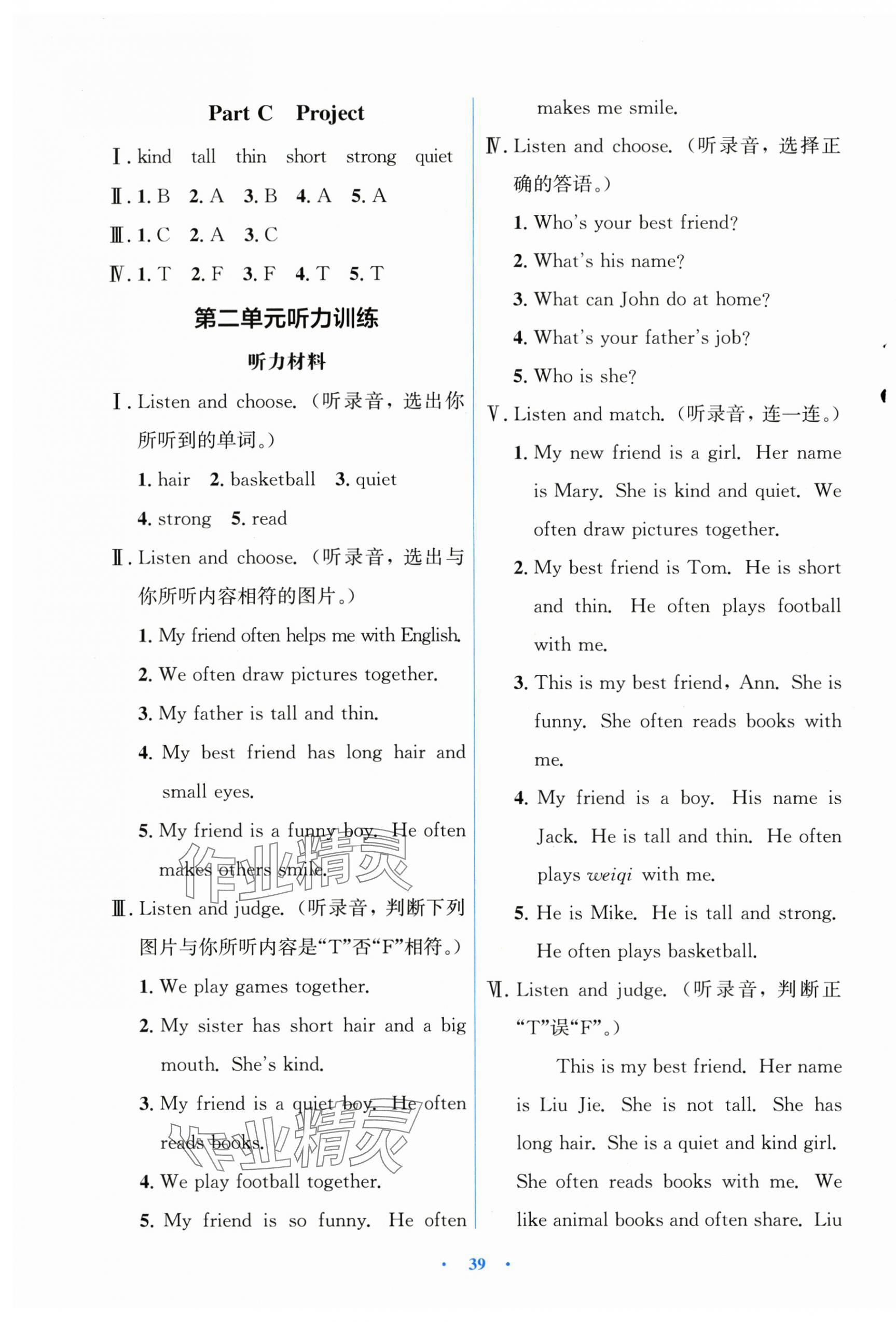 2025年广东省电子基础性作业四年级英语上册人教版&nbsp;第3页