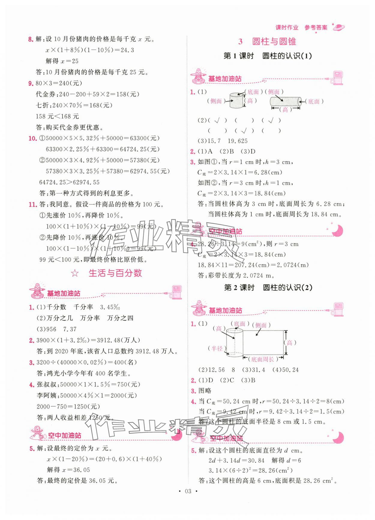 2024年趣味数学六年级下册人教版 参考答案第3页