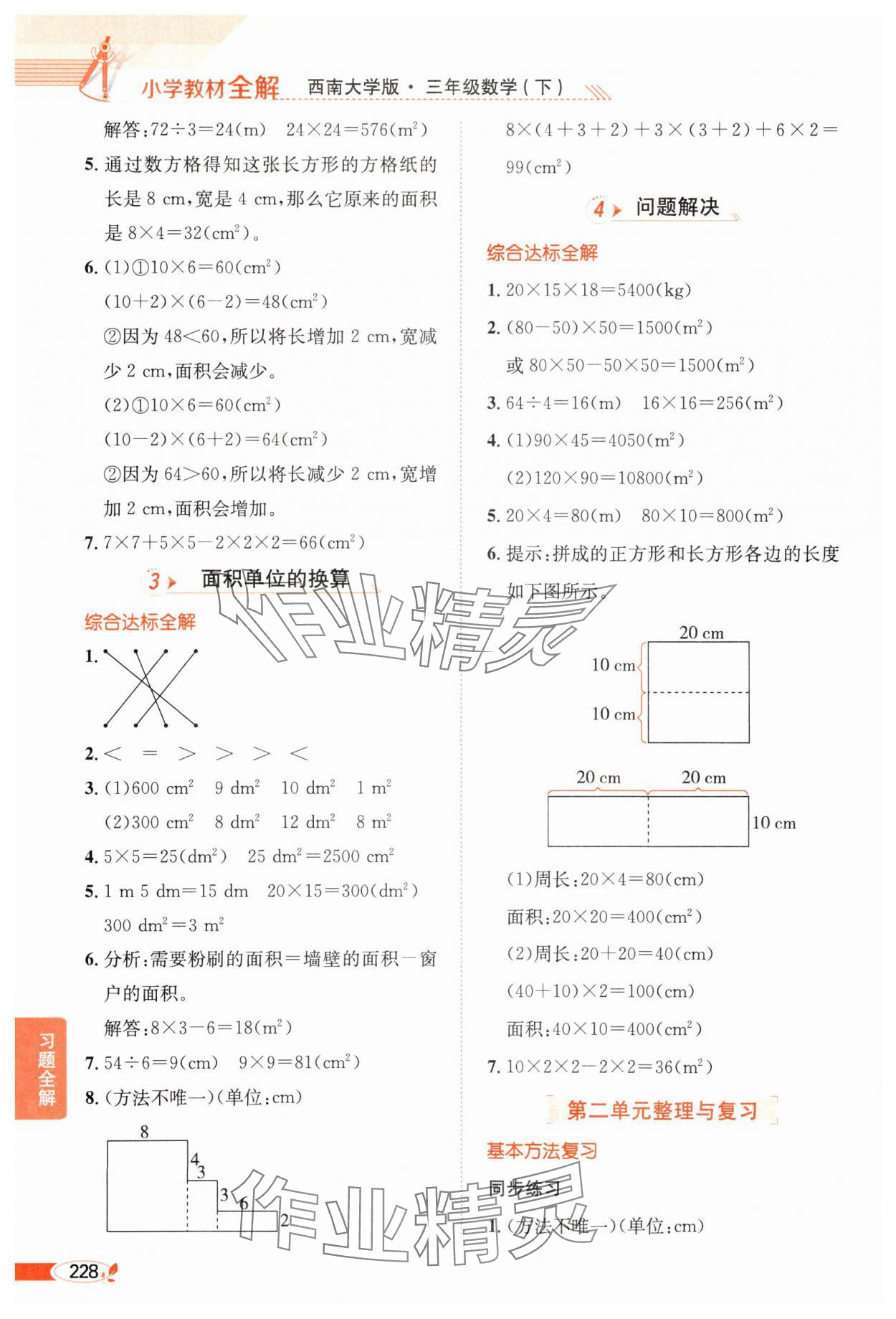 2025年教材全解三年级数学下册西师大版 第4页