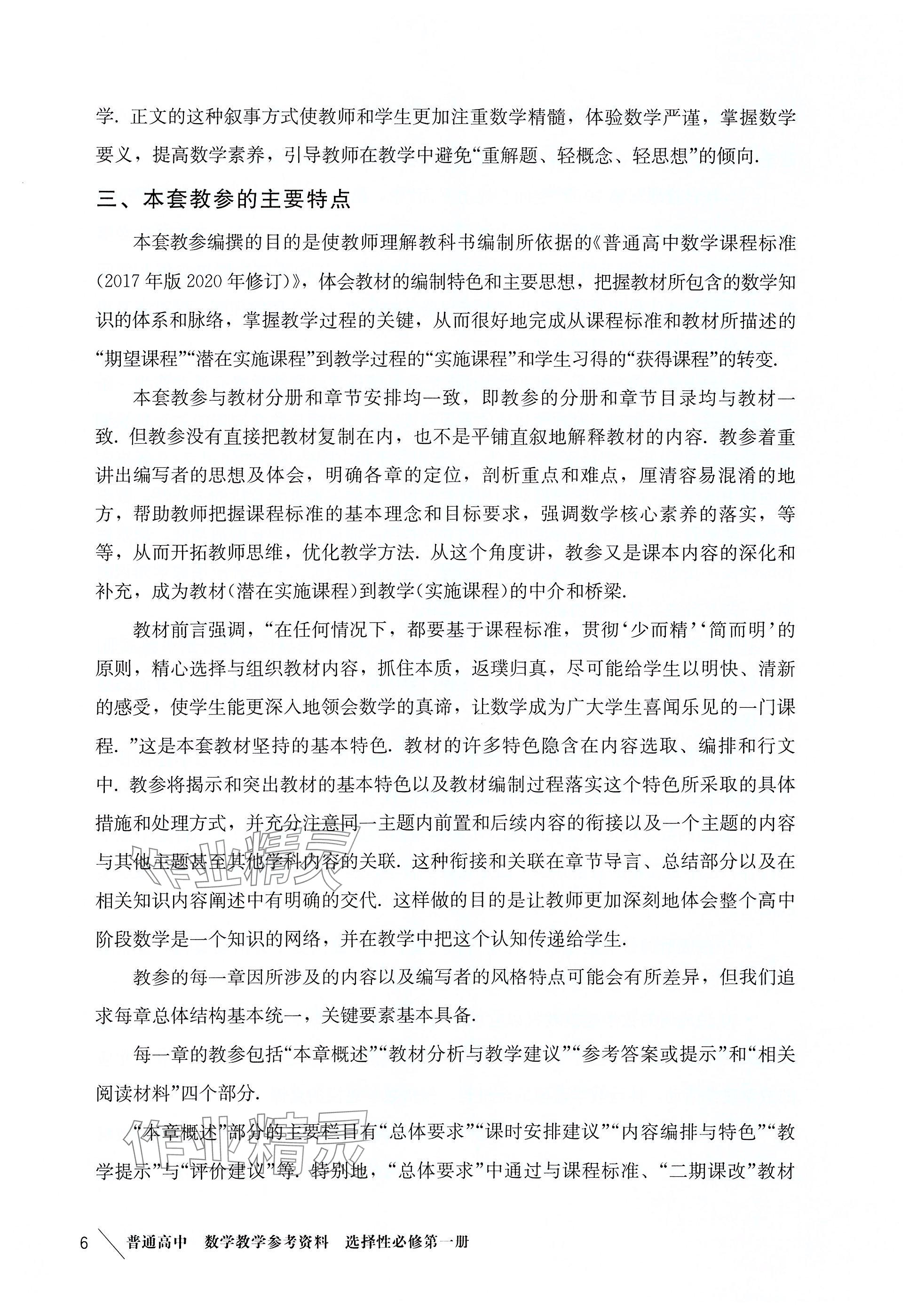 2025年教材課本高中數(shù)學(xué)選擇性必修第一冊(cè)滬教版 參考答案第6頁(yè)