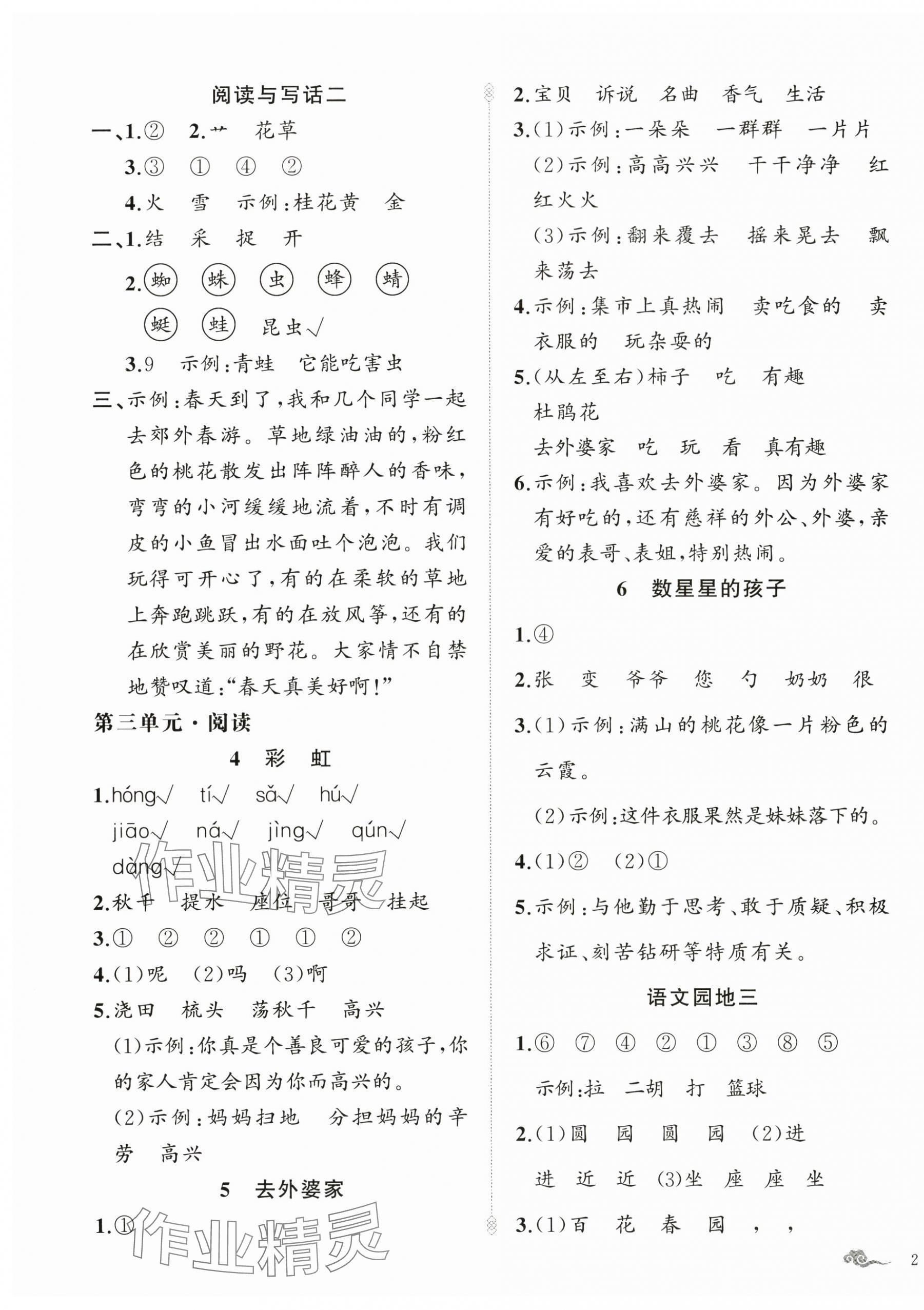 2025年顶尖课课练二年级语文上册人教版贵州专版 第3页