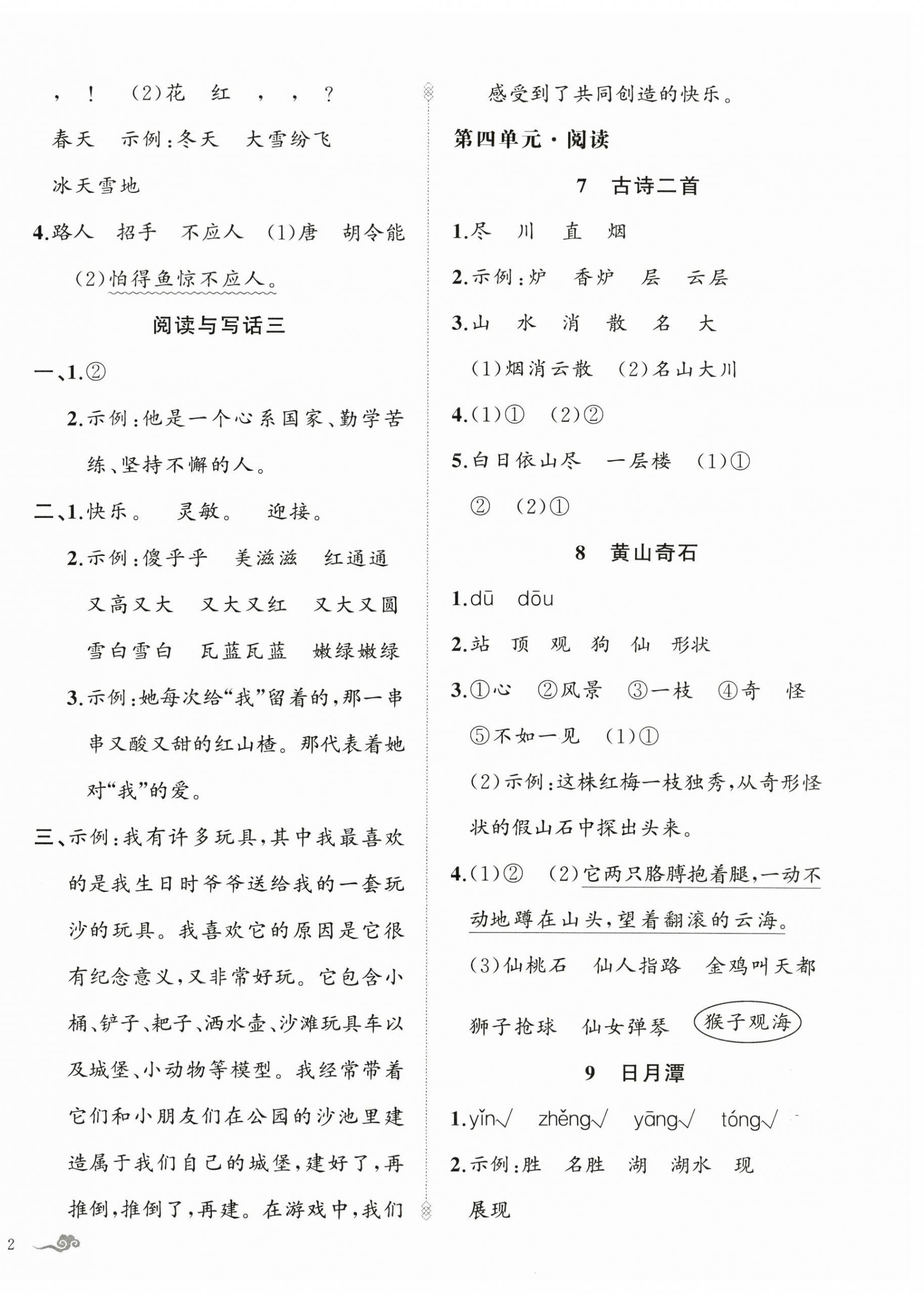 2025年顶尖课课练二年级语文上册人教版贵州专版 第4页