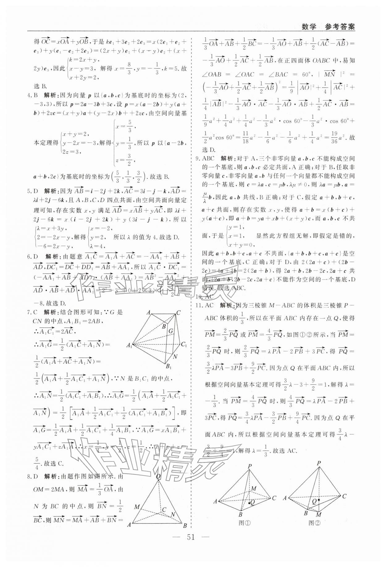 2026年精彩寒假全能精品必刷題高二數(shù)學(xué)&nbsp;第3頁