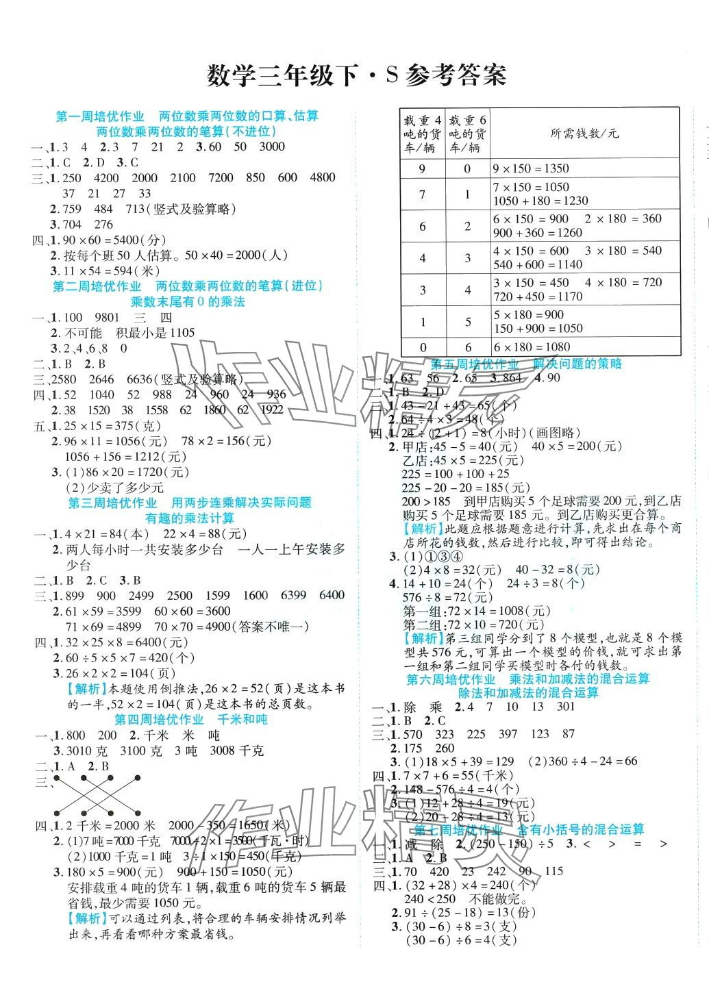2024年贏在100三年級數學下冊蘇教版 第1頁