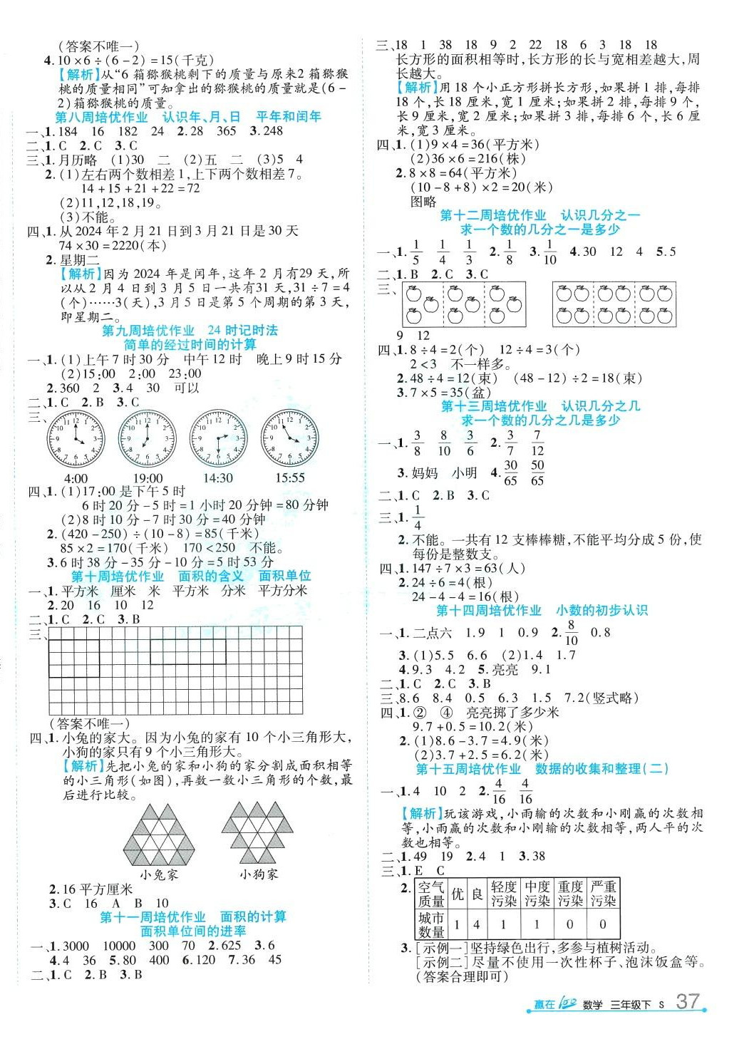 2024年赢在100三年级数学下册苏教版 第2页