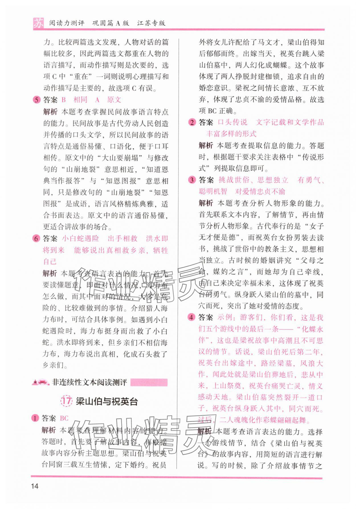 2024年木頭馬閱讀力測(cè)評(píng)五年級(jí)語(yǔ)文上冊(cè)人教版江蘇專(zhuān)版 第14頁(yè)