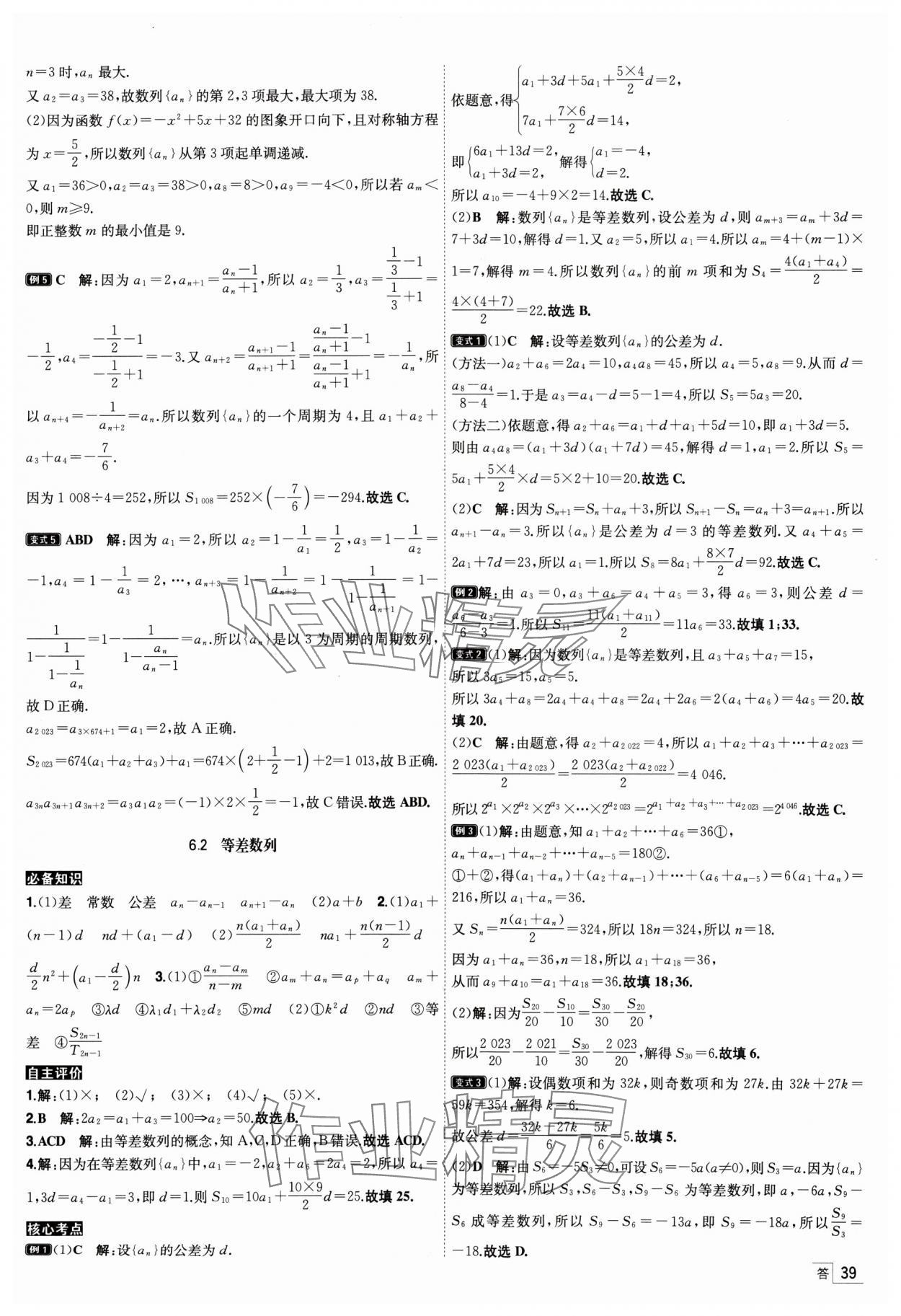 2025年核按鈕高考數(shù)學(xué)考點(diǎn)突破 參考答案第39頁(yè)