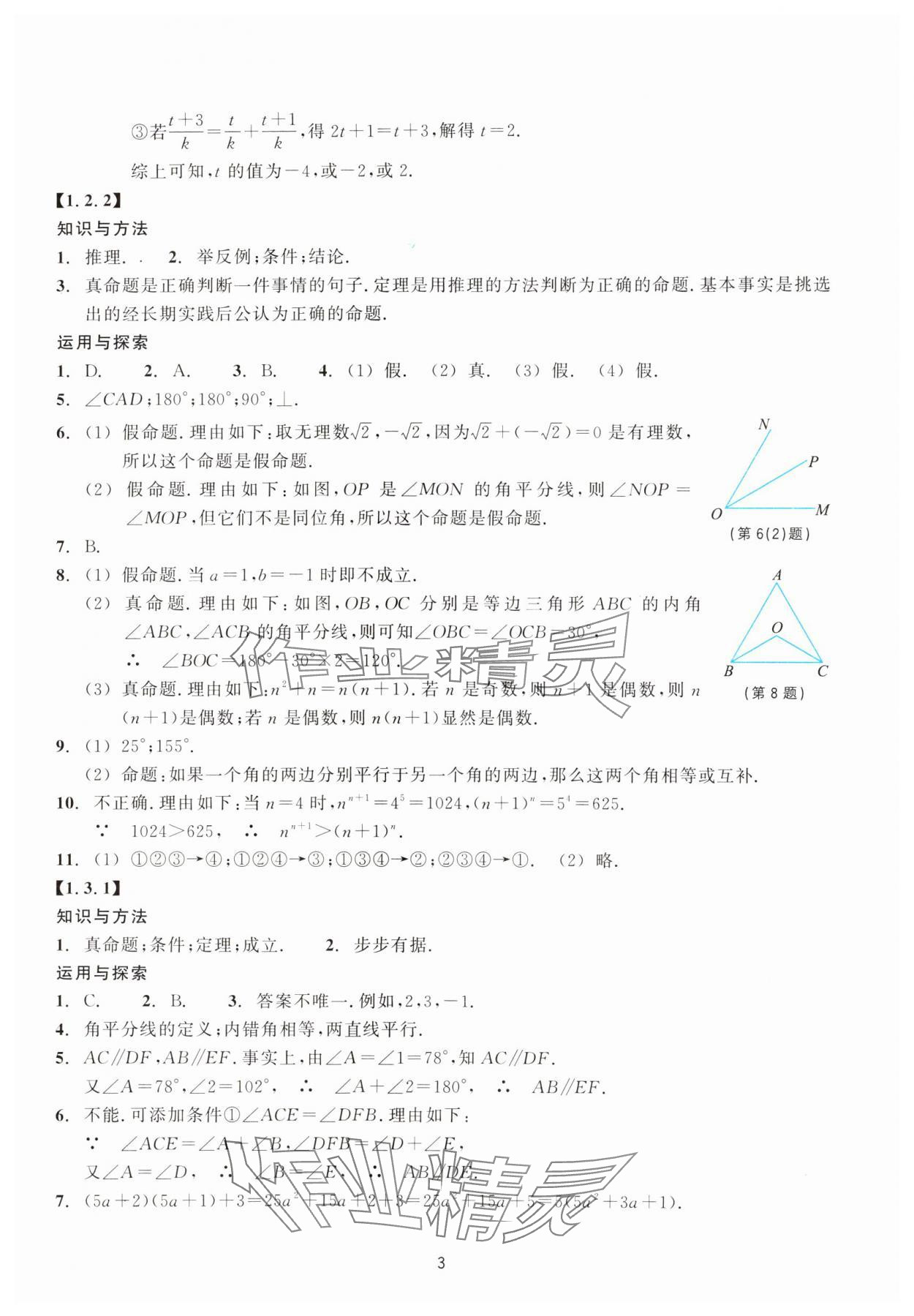 2023年學能評價八年級數學上冊浙教版 參考答案第3頁