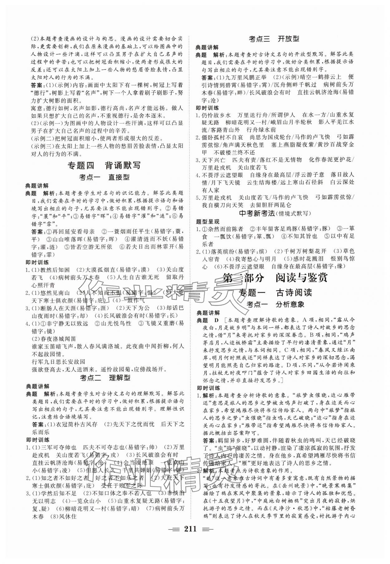 2025年初中總復習山東教育出版社語文 第7頁