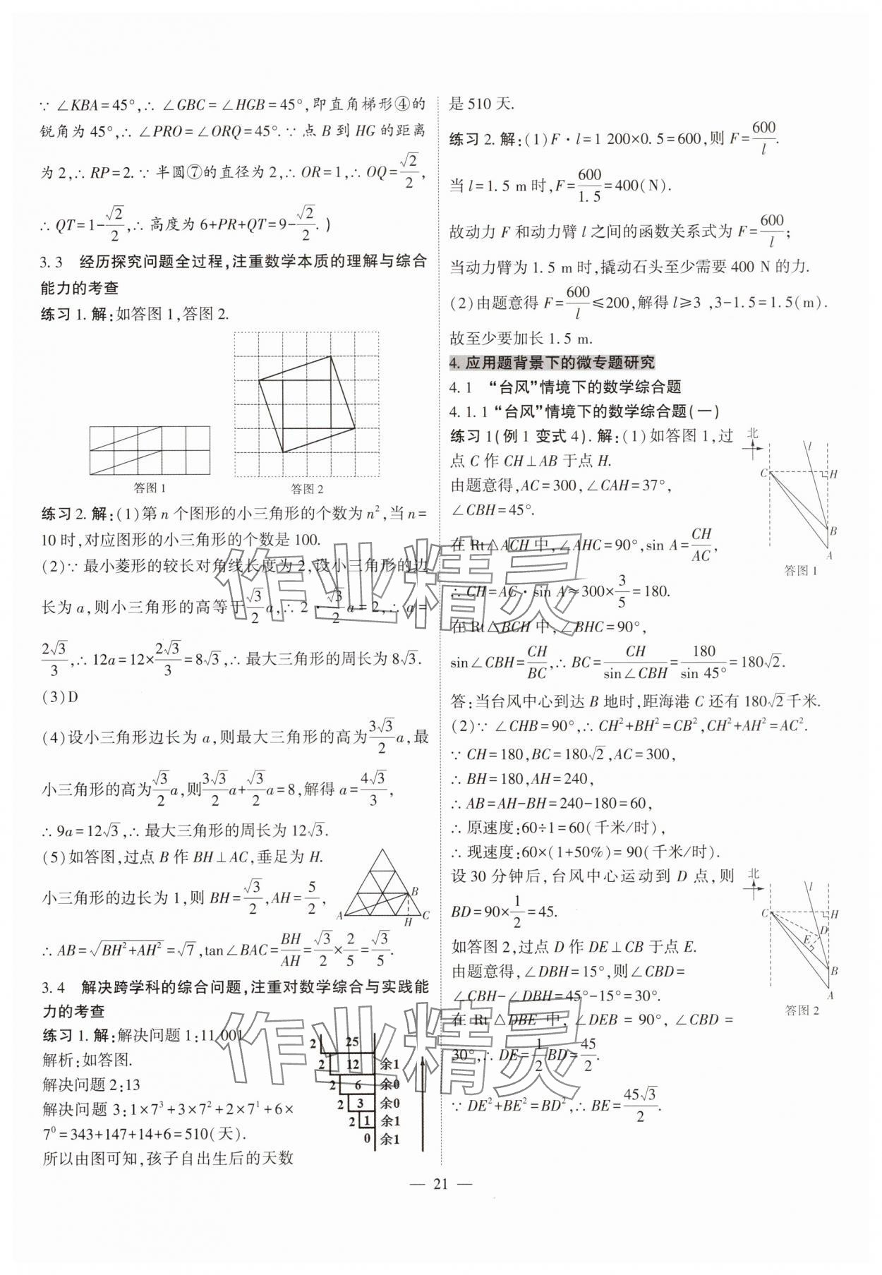 2025年沪上名师试题与研究数学&nbsp;第21页