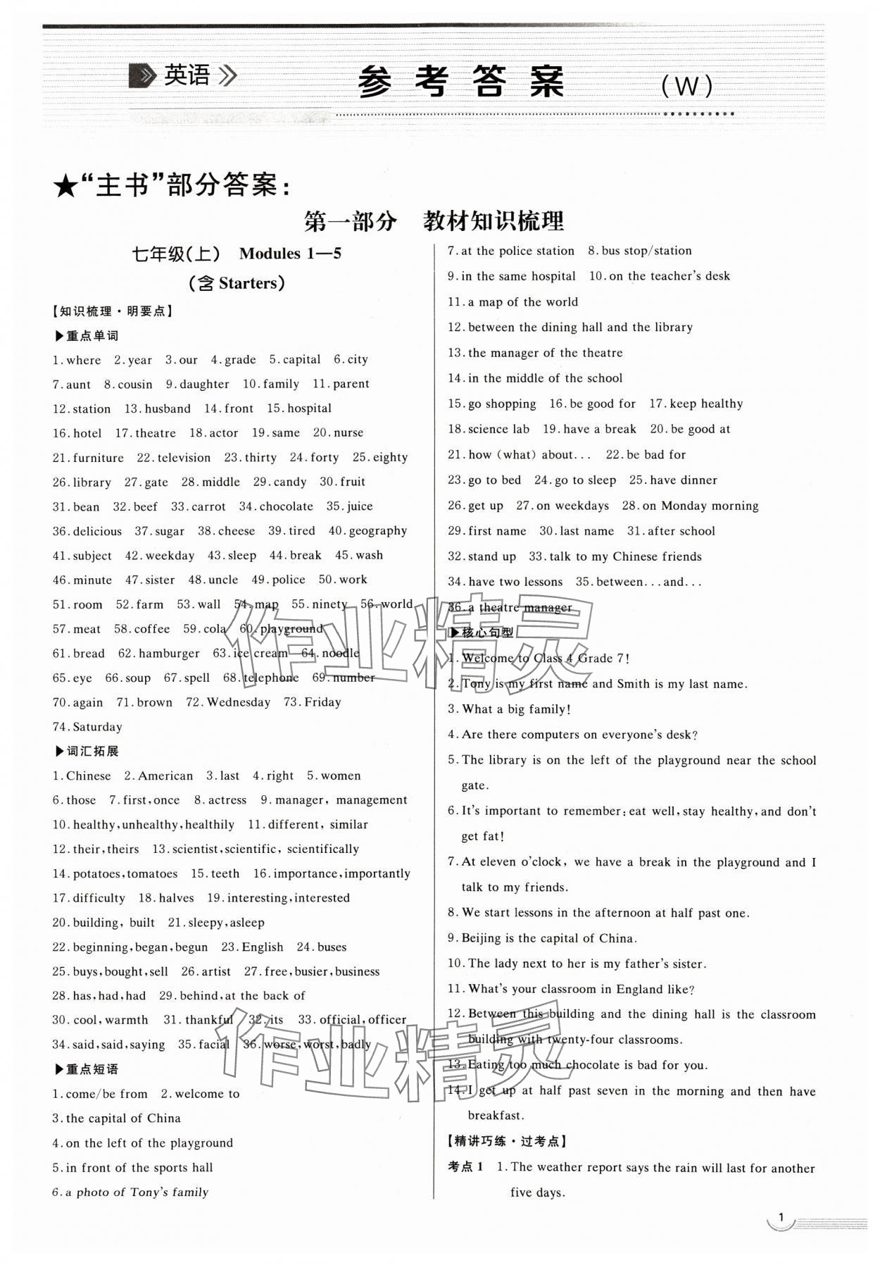 2025年中考零距離英語(yǔ)濰坊專版 參考答案第1頁(yè)