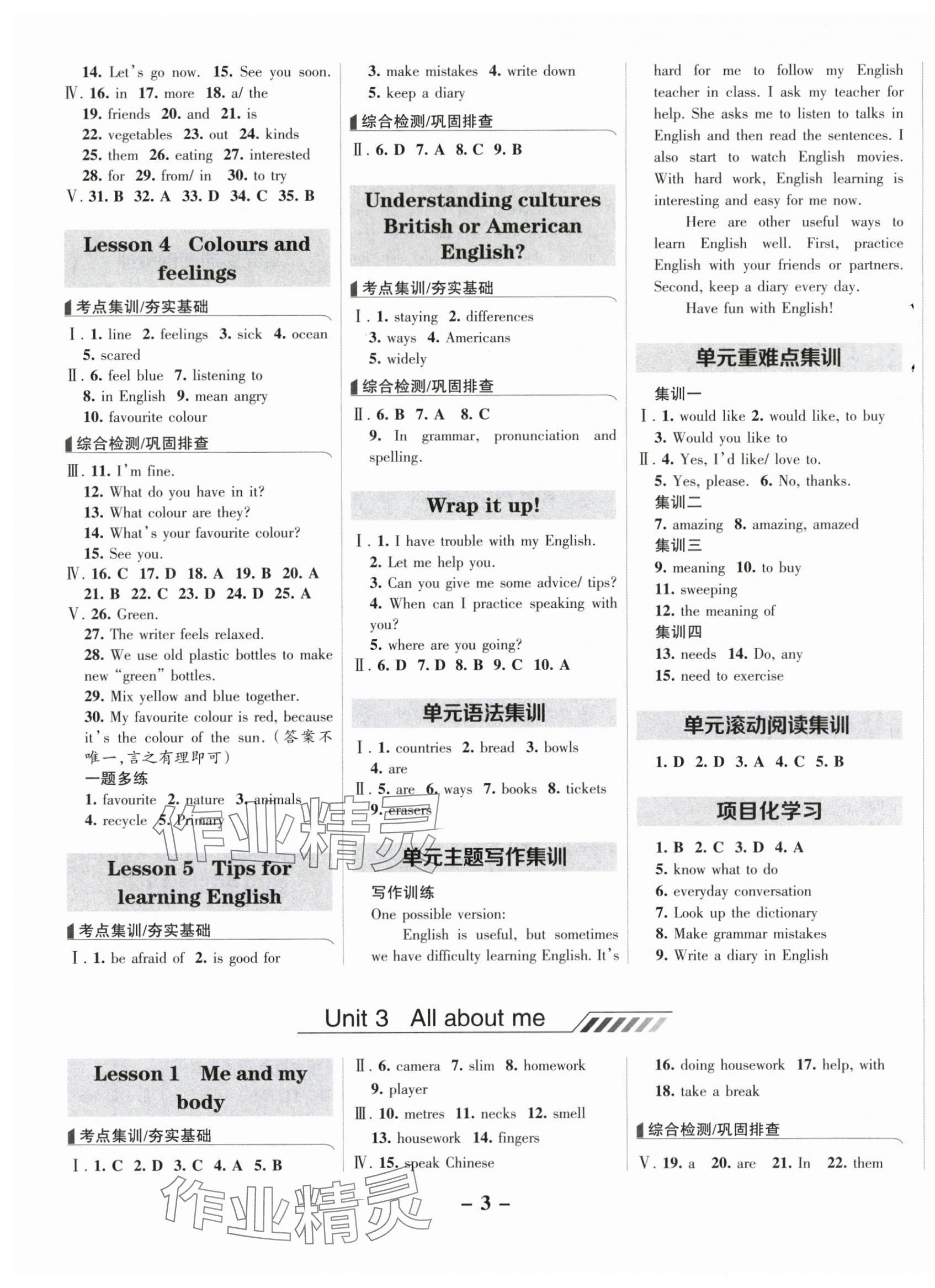 2025年全优课堂七年级英语上册冀教版 第3页