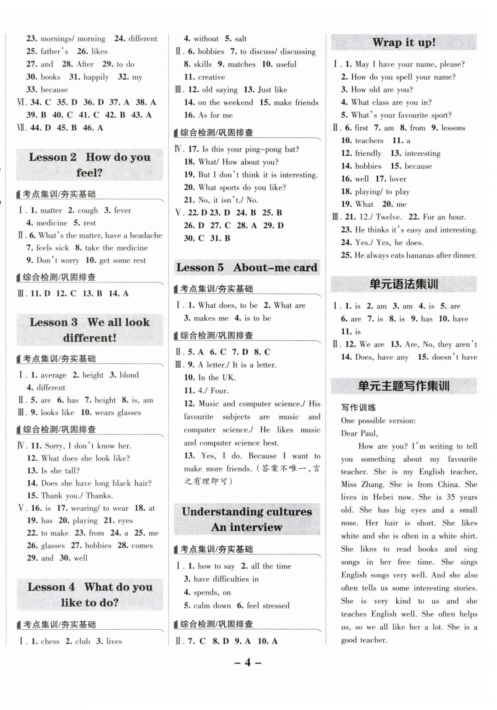 2025年全优课堂七年级英语上册冀教版 第4页