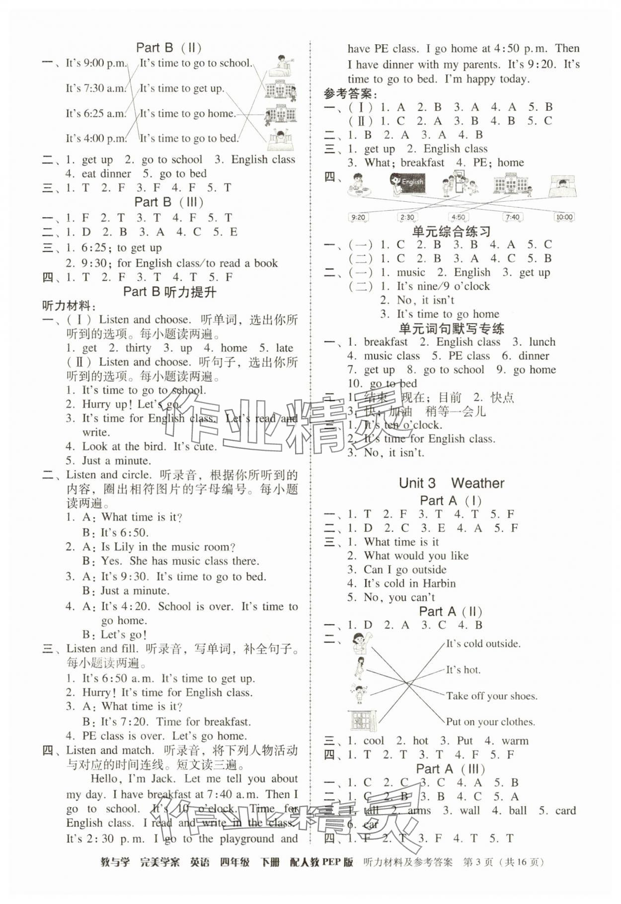 2025年完美学案四年级英语下册人教版 第3页