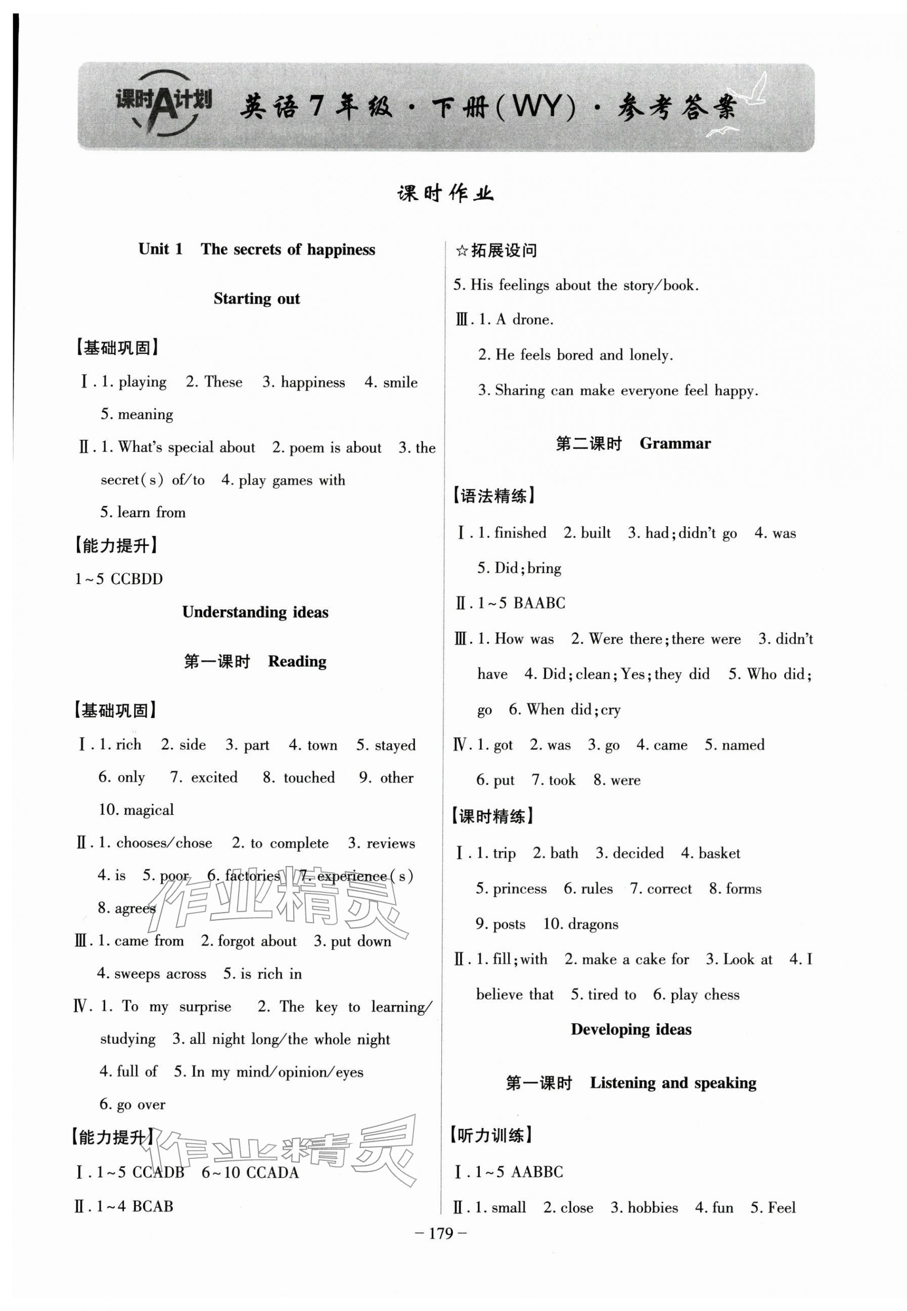 2026年課時(shí)A計(jì)劃七年級(jí)英語(yǔ)下冊(cè)外研版安徽專版&nbsp;第1頁(yè)