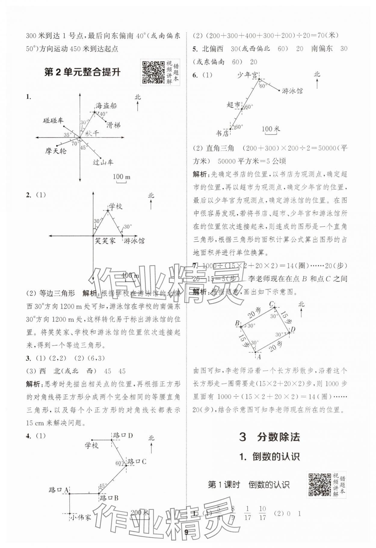 2025年拔尖特訓六年級數(shù)學上冊人教版 第9頁