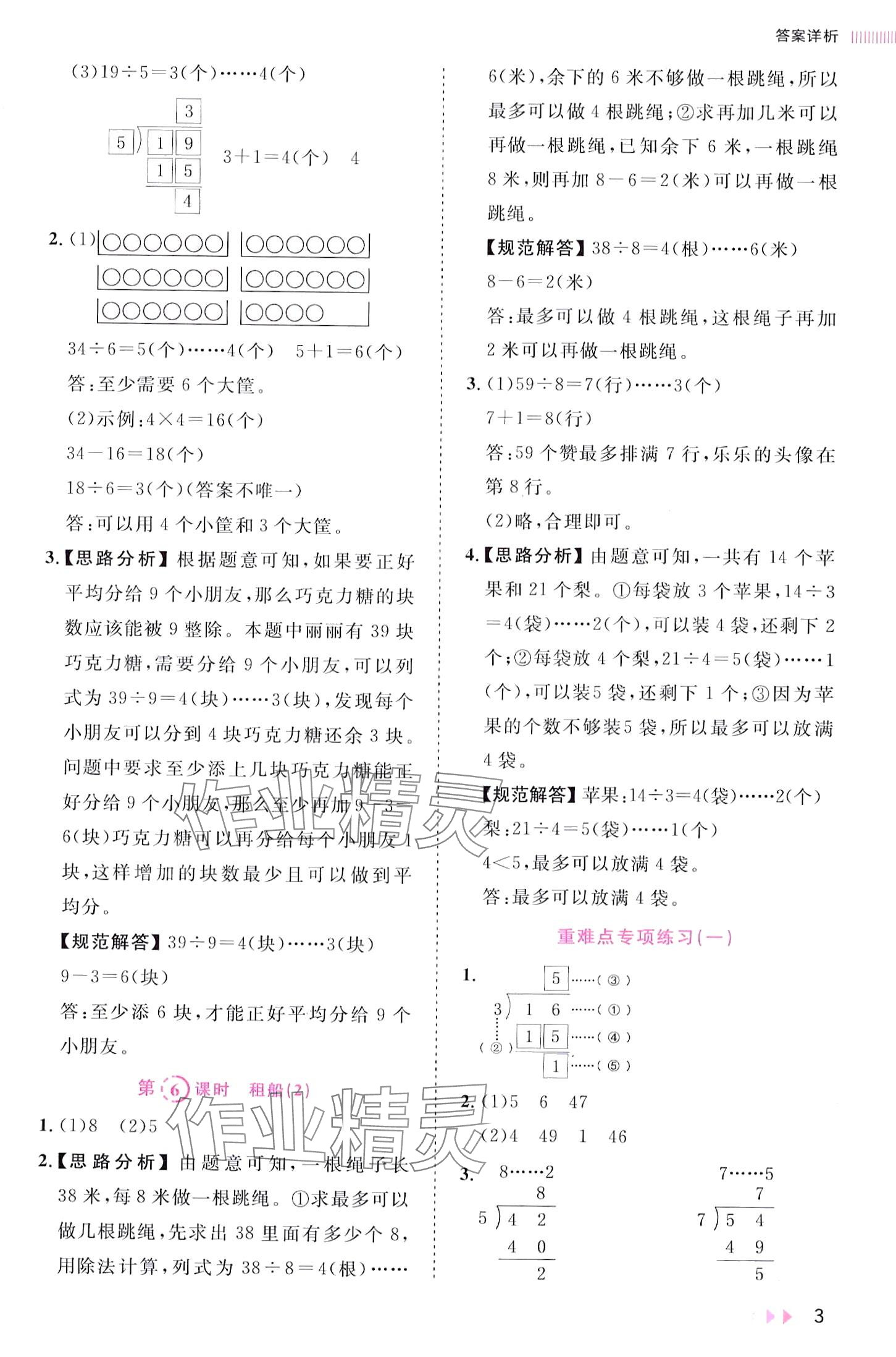 2024年訓(xùn)練達(dá)人二年級數(shù)學(xué)下冊北師大版福建專版 第3頁