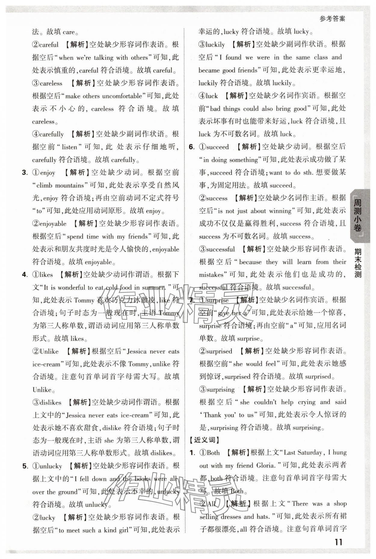 2024年萬(wàn)唯中考大小卷八年級(jí)英語(yǔ)上冊(cè)人教版 參考答案第11頁(yè)