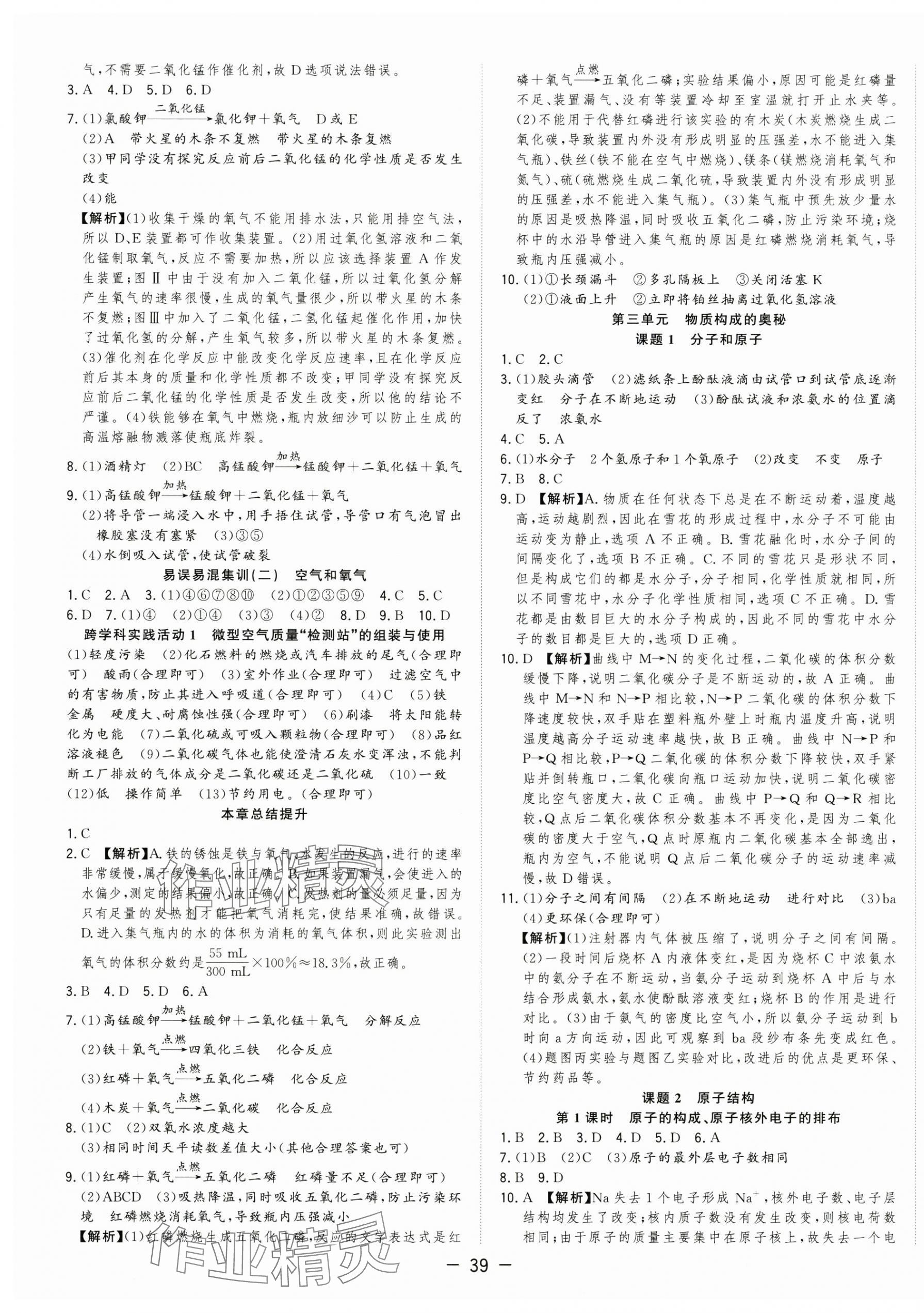 2025年全频道课时作业九年级化学上册人教版&nbsp;第3页