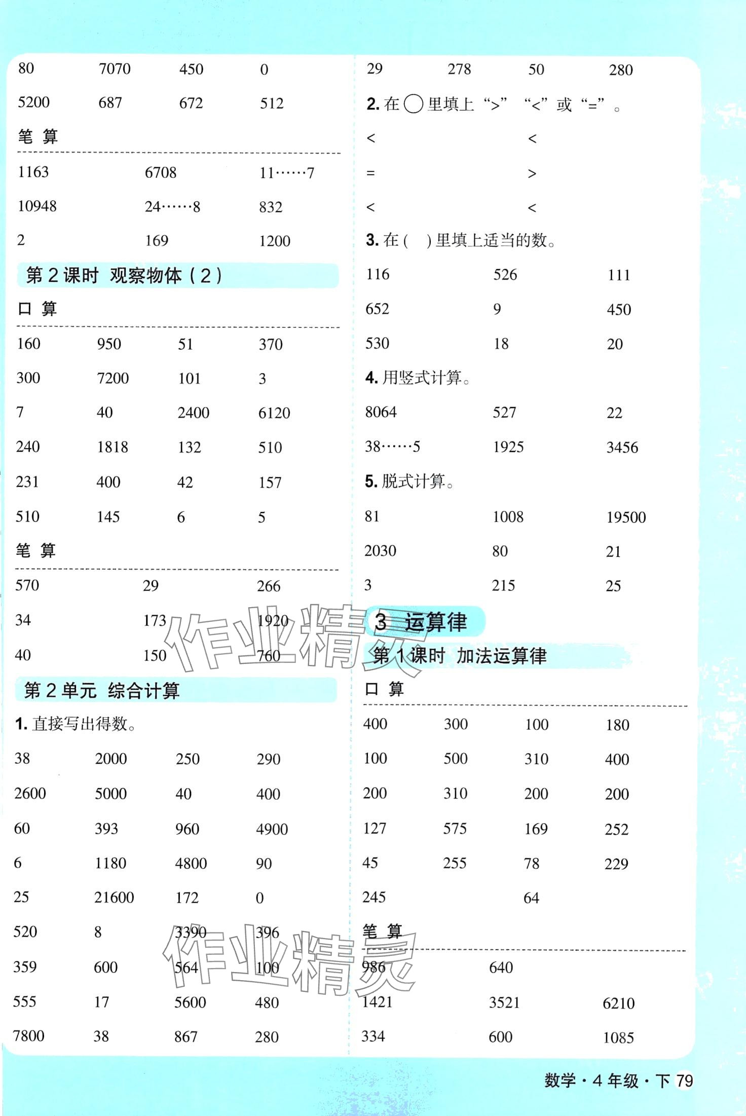 2024年口算天天練天津人民出版社四年級(jí)數(shù)學(xué)下冊(cè)人教版 第3頁(yè)