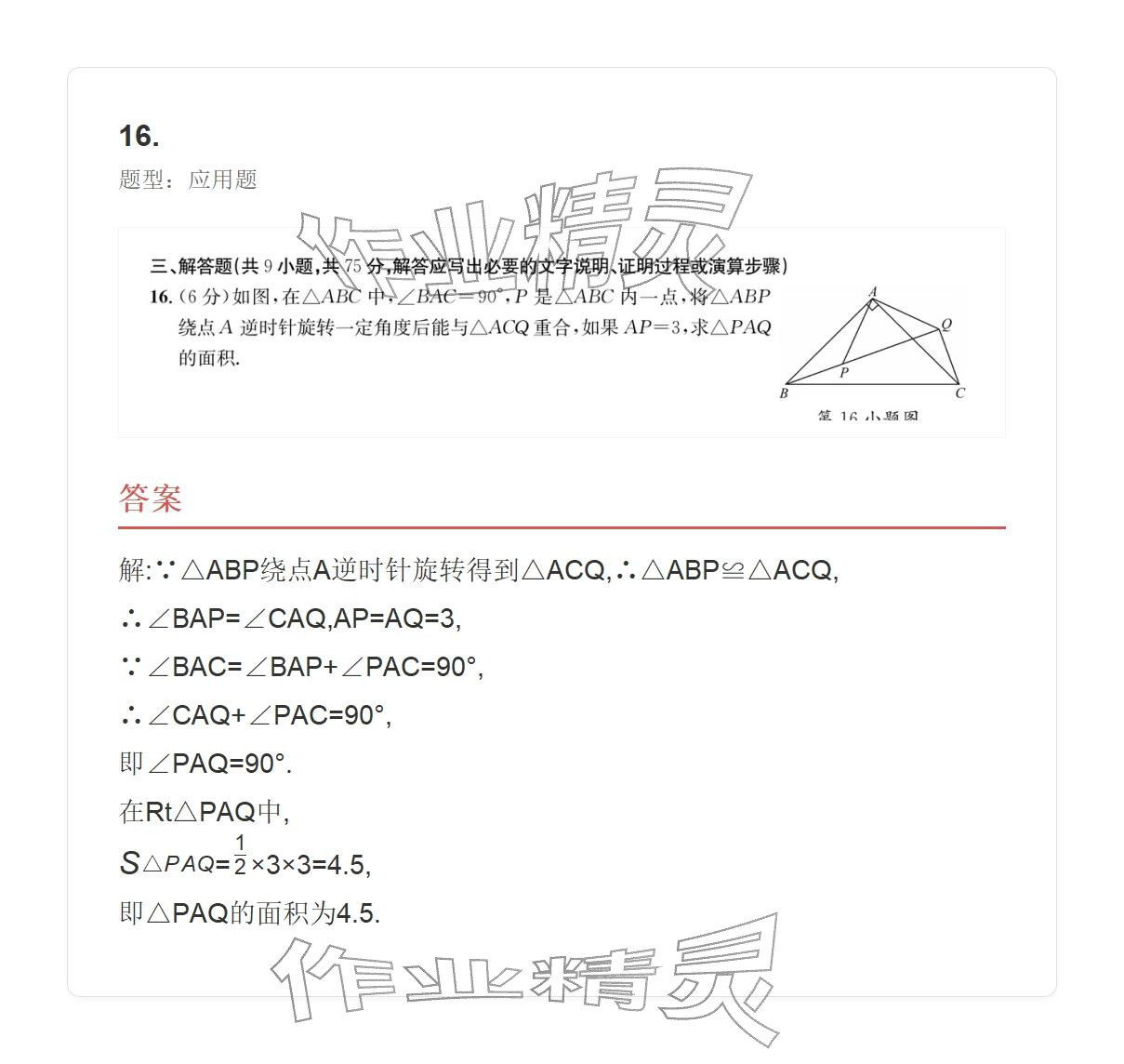 2025年学业水平评价九年级数学全一册人教版 参考答案第64页