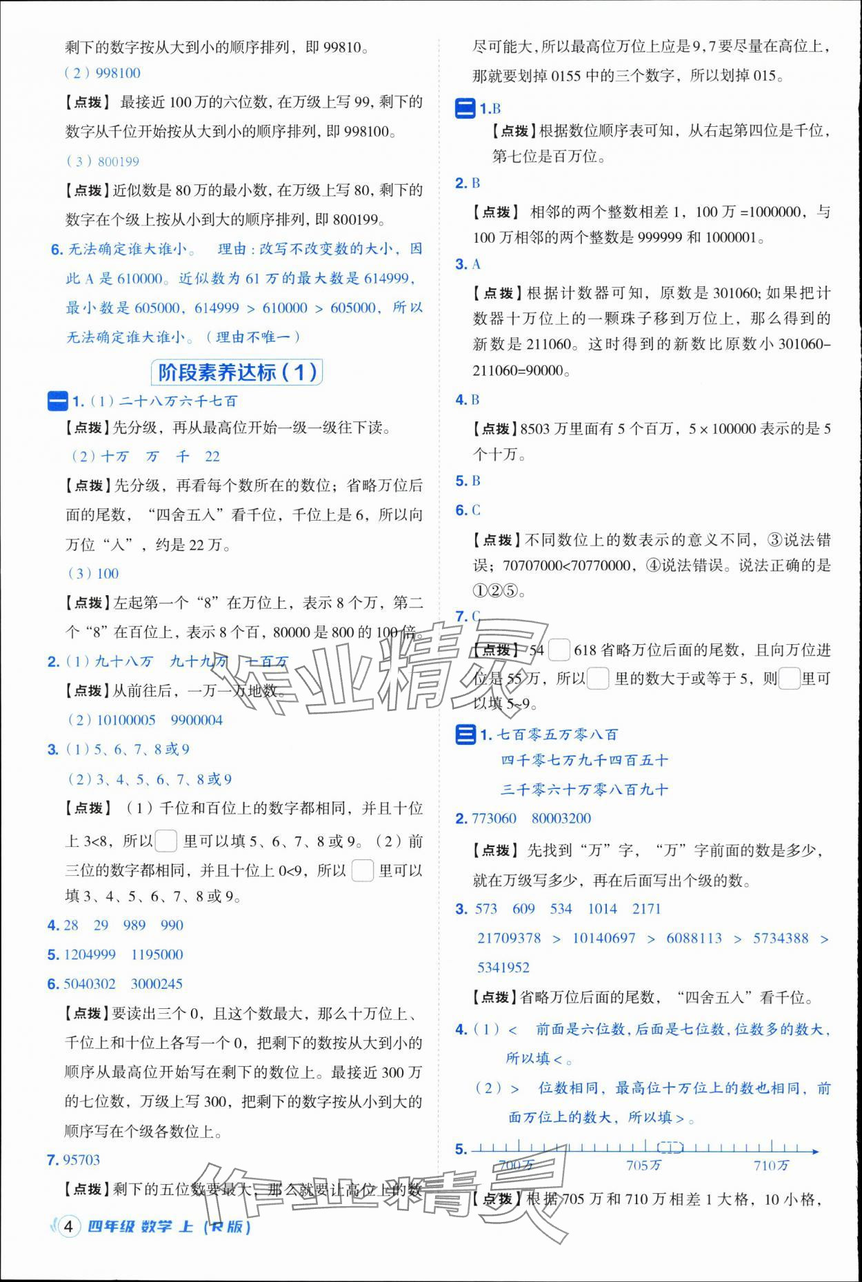 2025年綜合應用創(chuàng)新題典中點四年級數學上冊人教版浙江專版&nbsp;參考答案第4頁