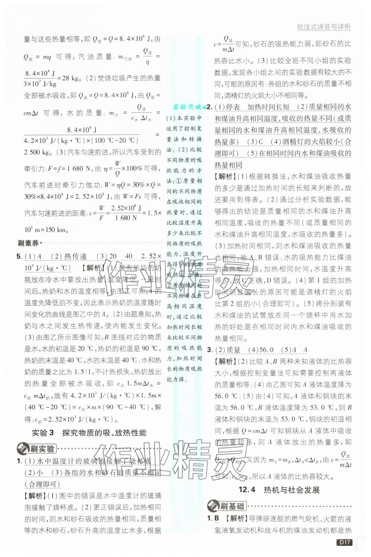 2024年初中必刷題九年級物理上冊滬粵版 第17頁