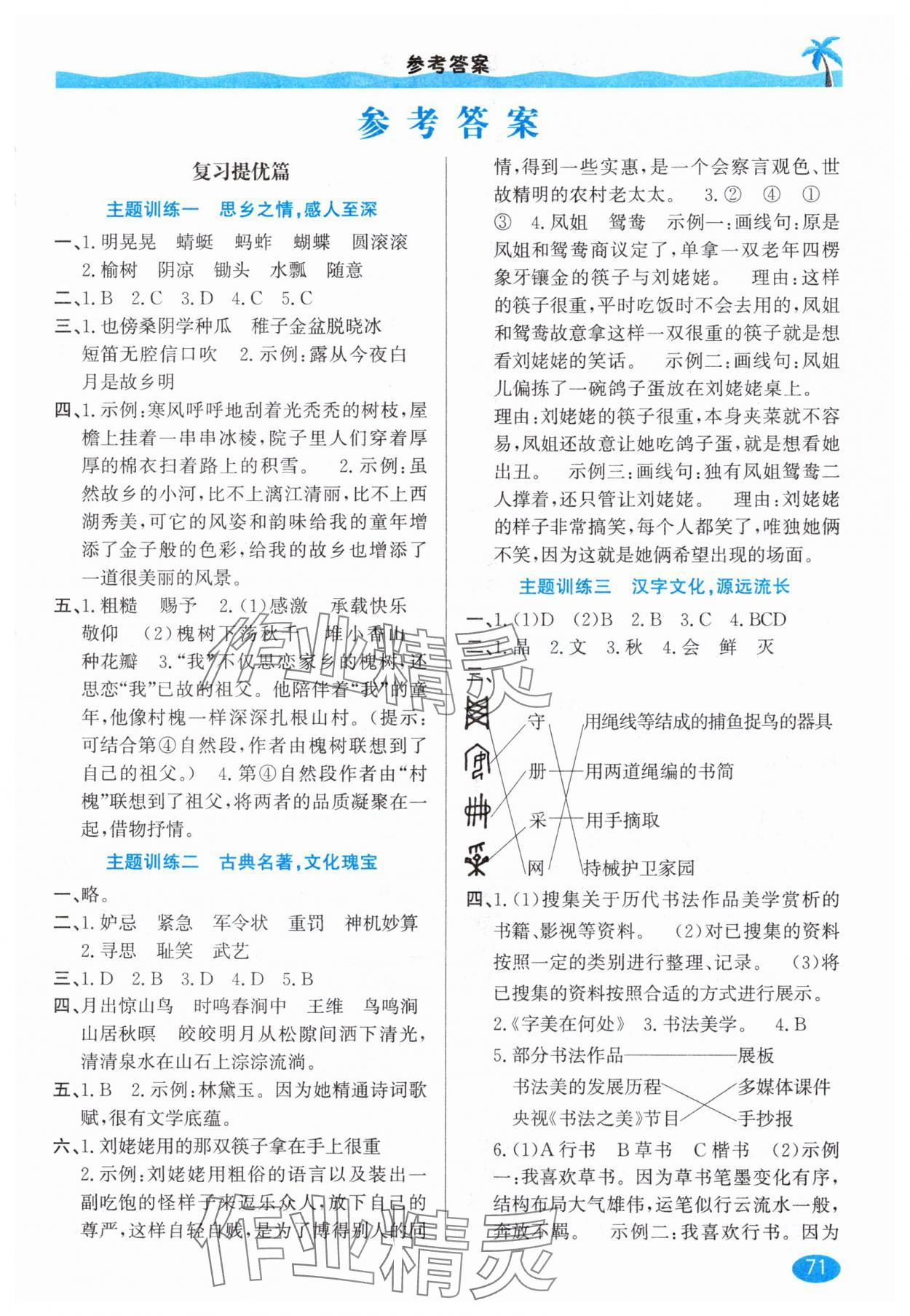 2025年暑假衔接五升六年级语文人教版延边人民出版社 第1页