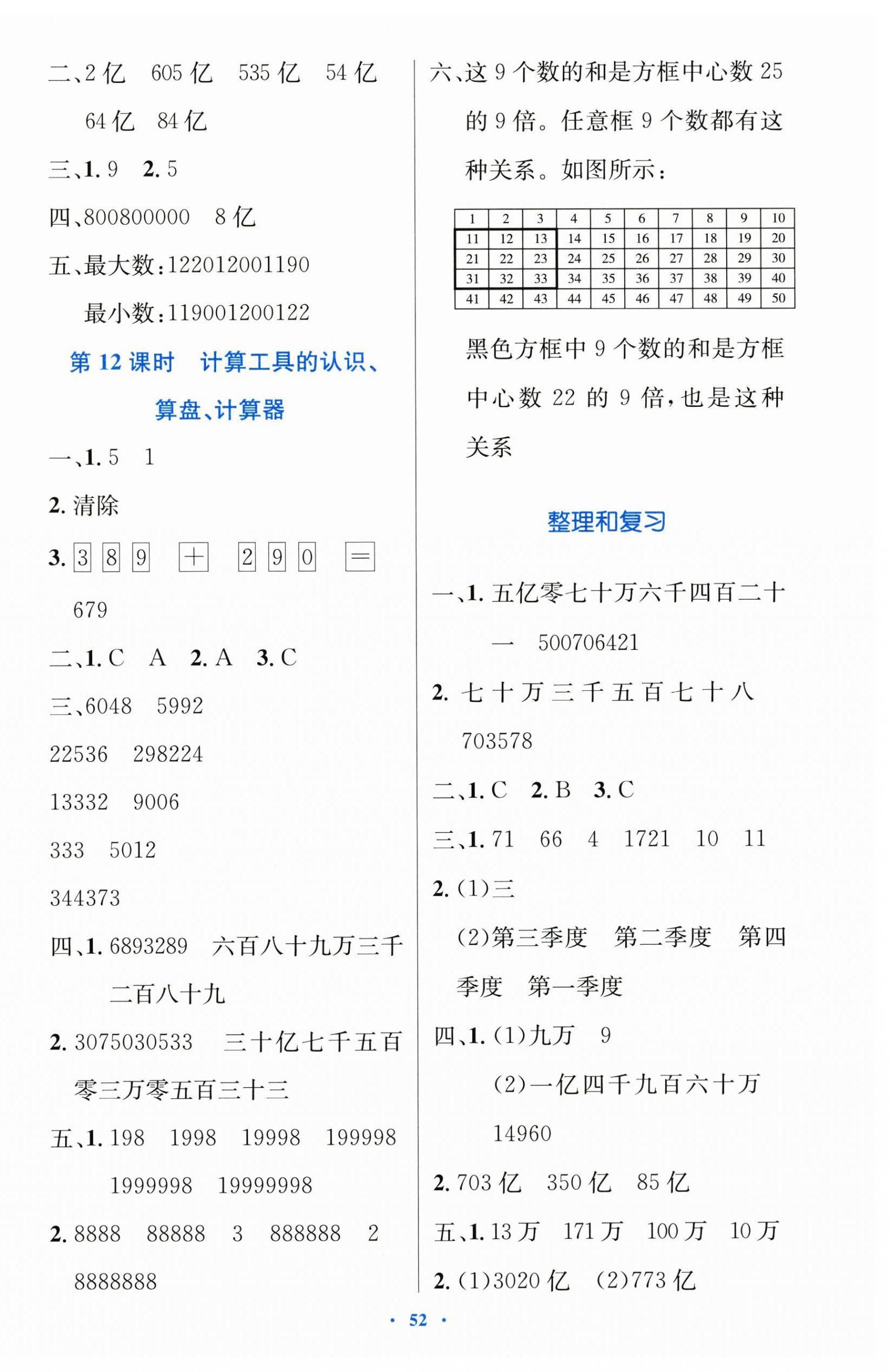 2025年同步测控优化设计四年级数学上册人教版增强 第4页