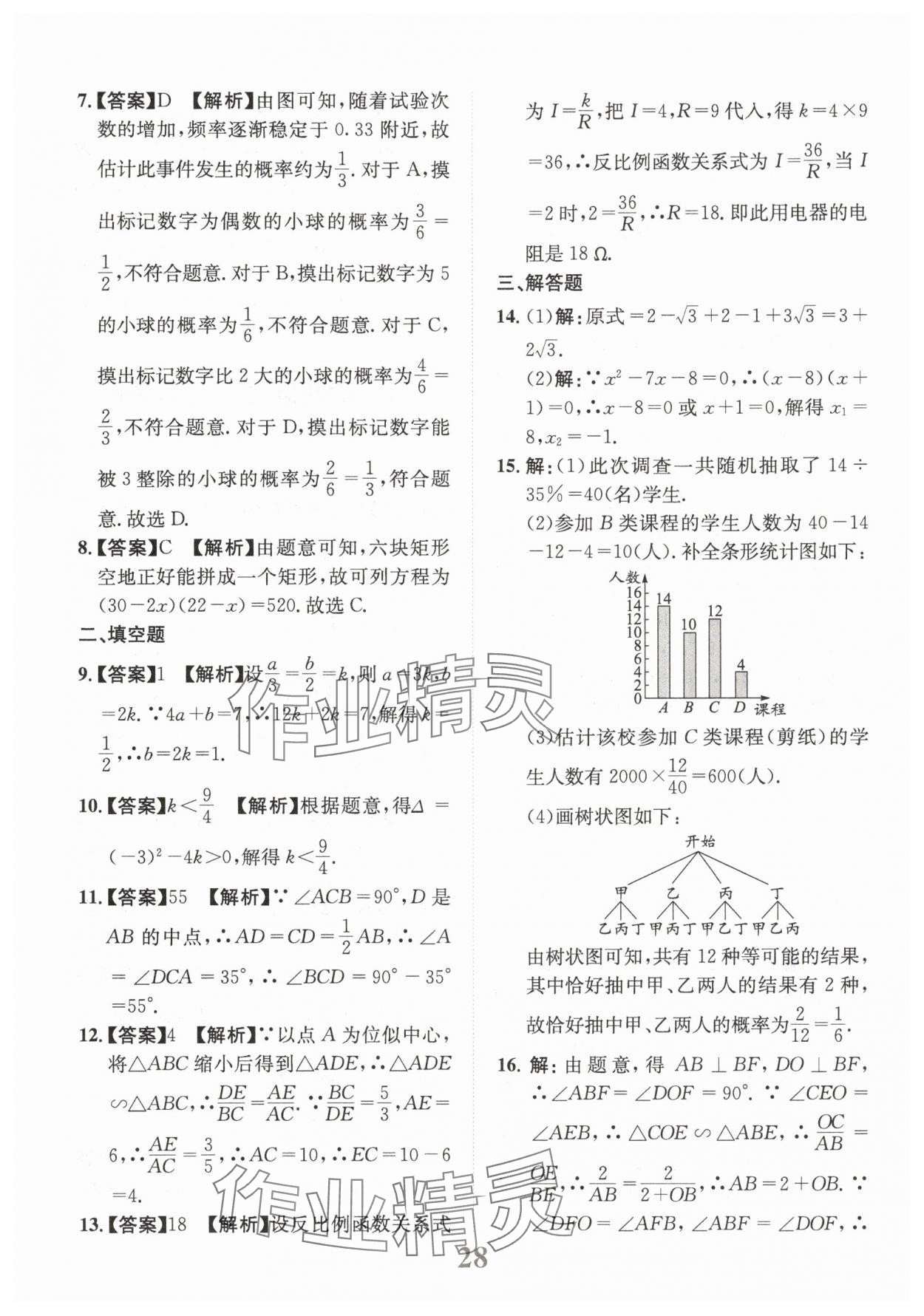 2025年金卷1號中考模擬仿真卷數(shù)學(xué)中考成都專版 第28頁