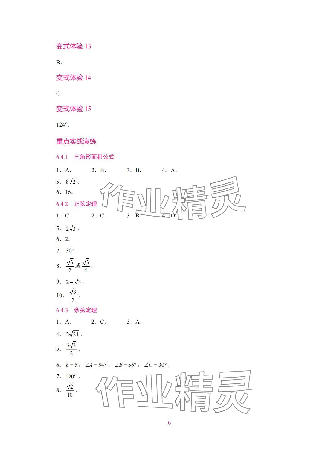 2024年學(xué)習(xí)輔導(dǎo)與訓(xùn)練拓展模塊一中職數(shù)學(xué)下冊(cè) 第6頁(yè)