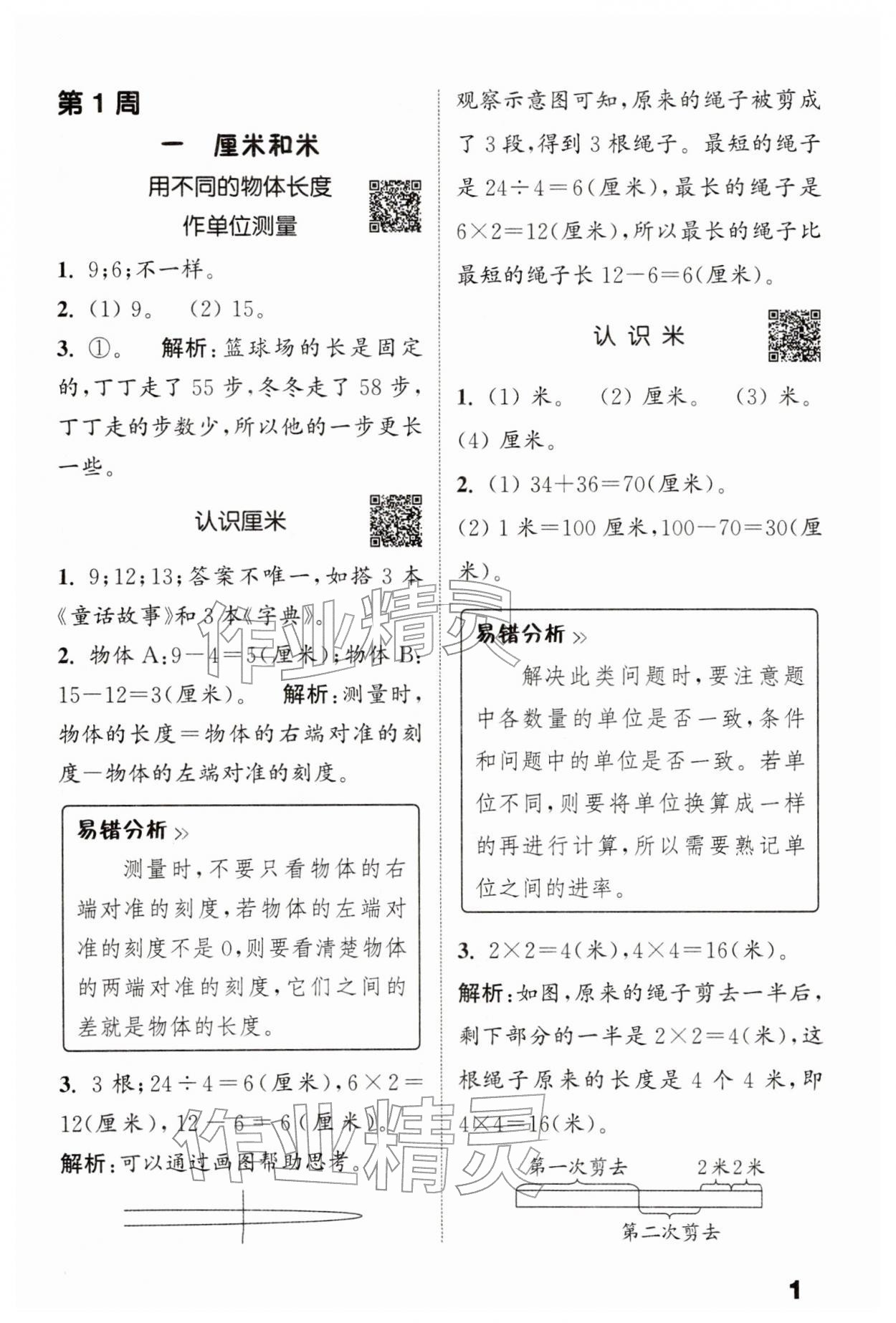 2026年通城学典提优能手二年级数学下册苏教版&nbsp;第1页