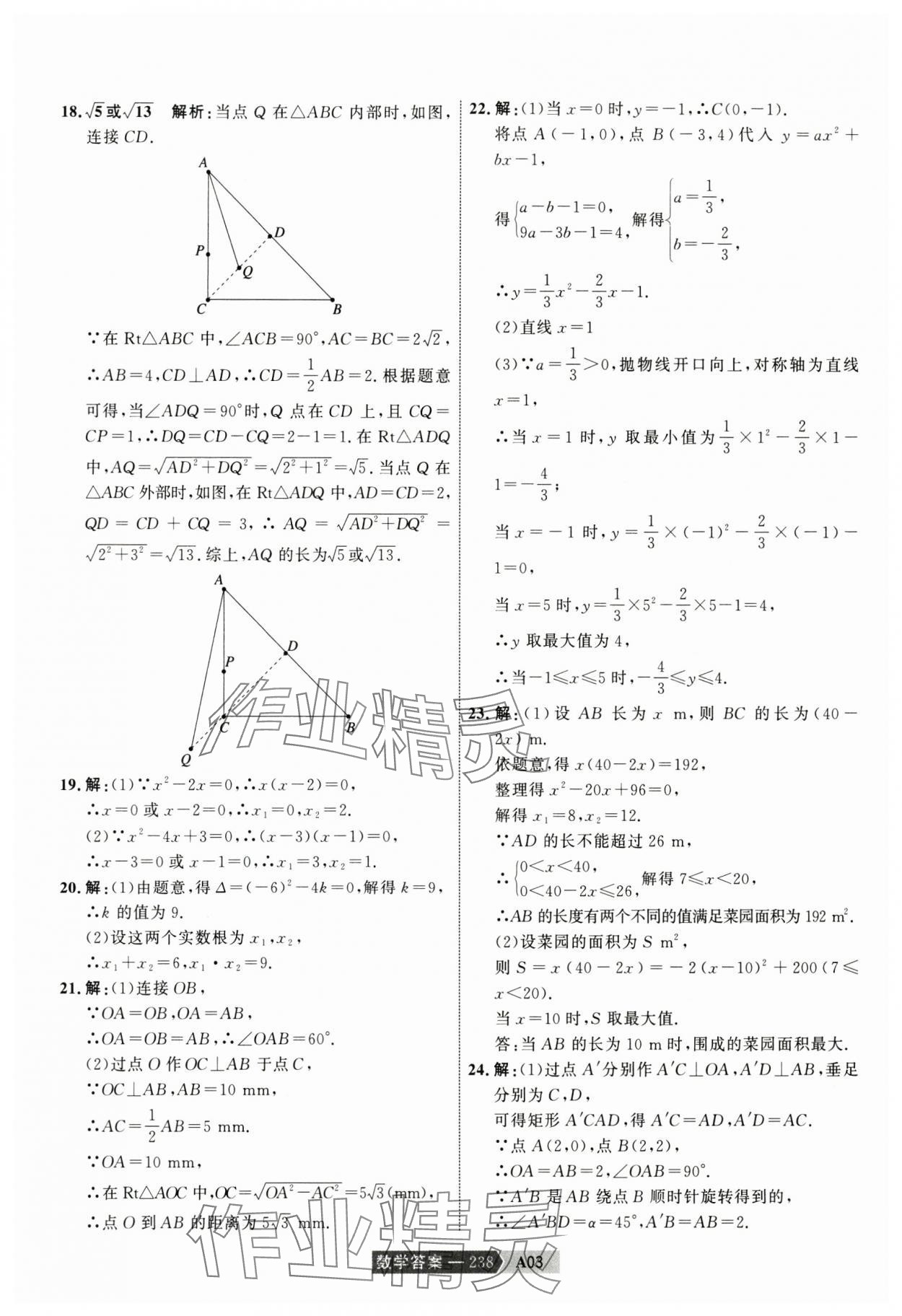 2025年水木教育中考模擬試卷精編數(shù)學(xué) 第28頁