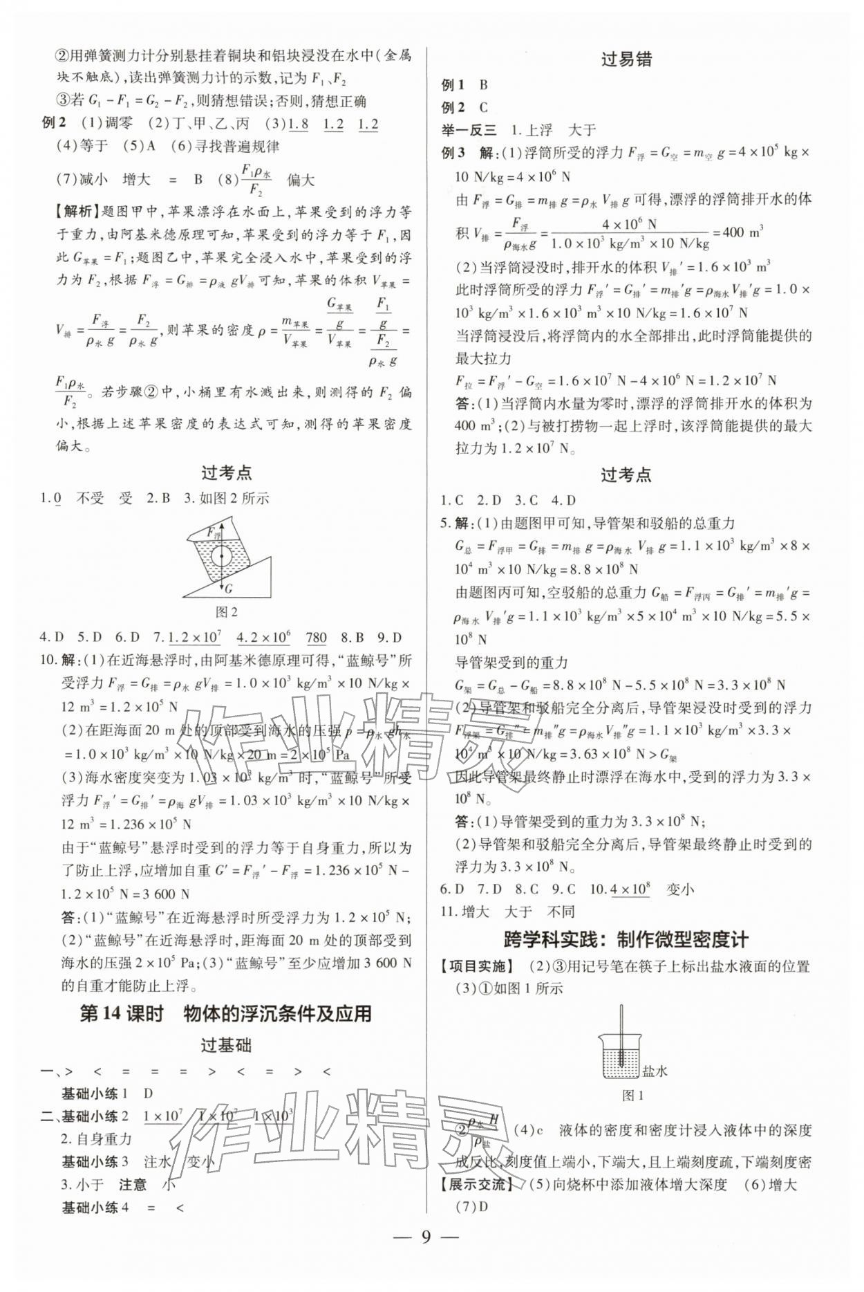 2026年领跑中考物理中考深圳专版&nbsp;第9页