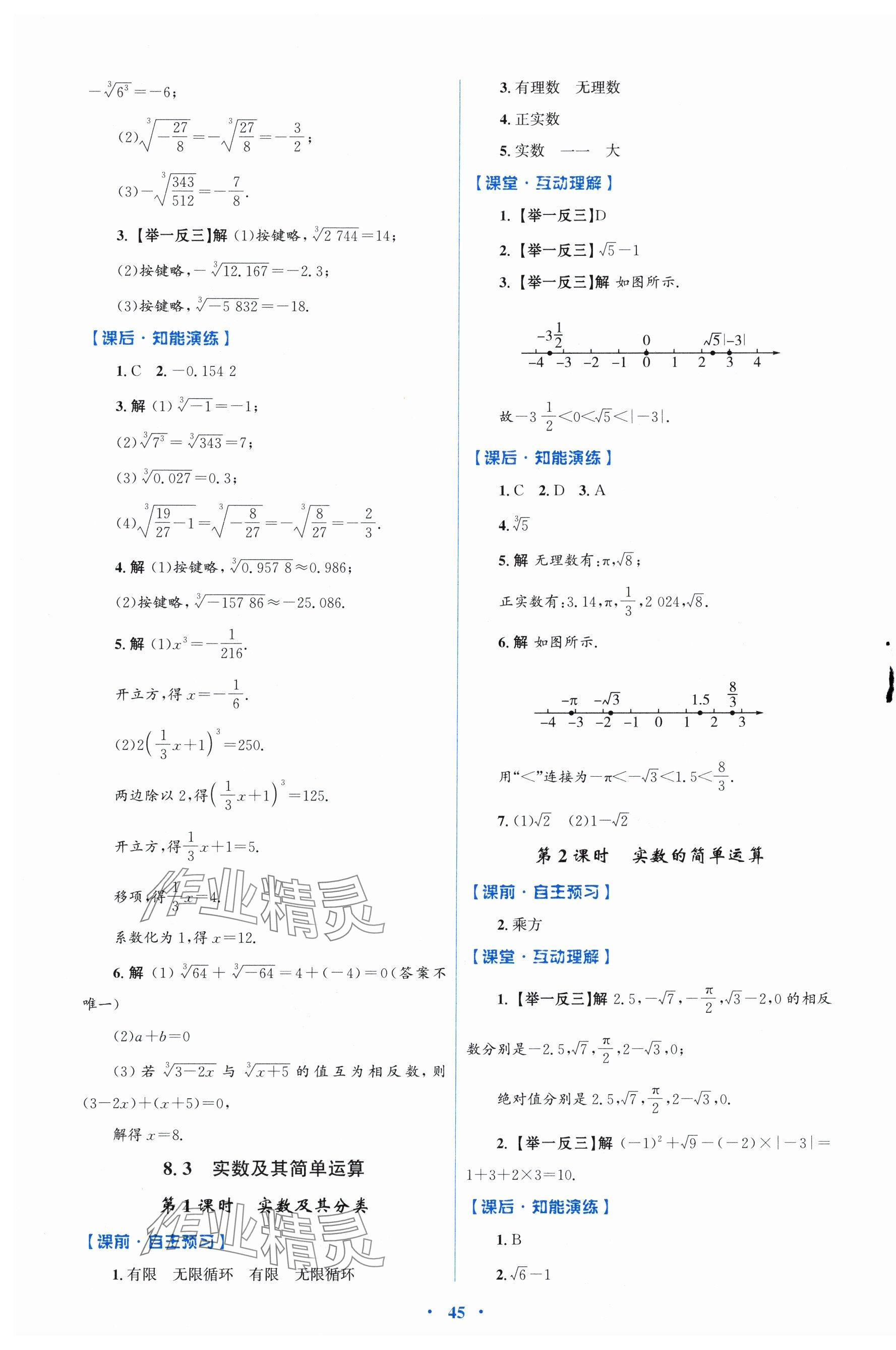 2025年同步測控優(yōu)化設(shè)計(jì)七年級數(shù)學(xué)下冊人教版 第9頁