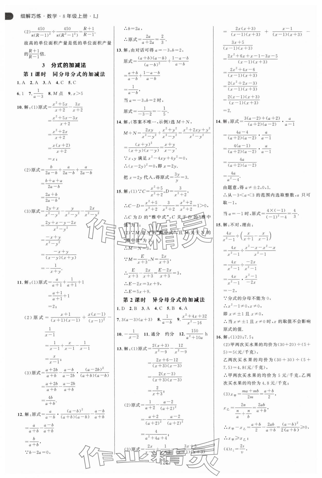 2025年細解巧練八年級數(shù)學(xué)上冊魯教版54制 第6頁