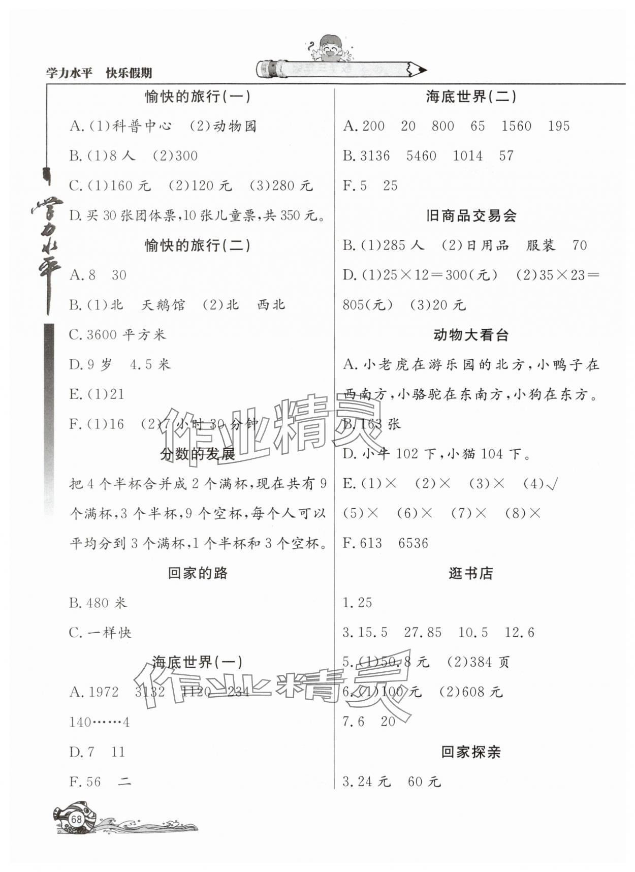 2025年学力水平快乐假期暑假三年级数学人教版北京教育出版社 第2页