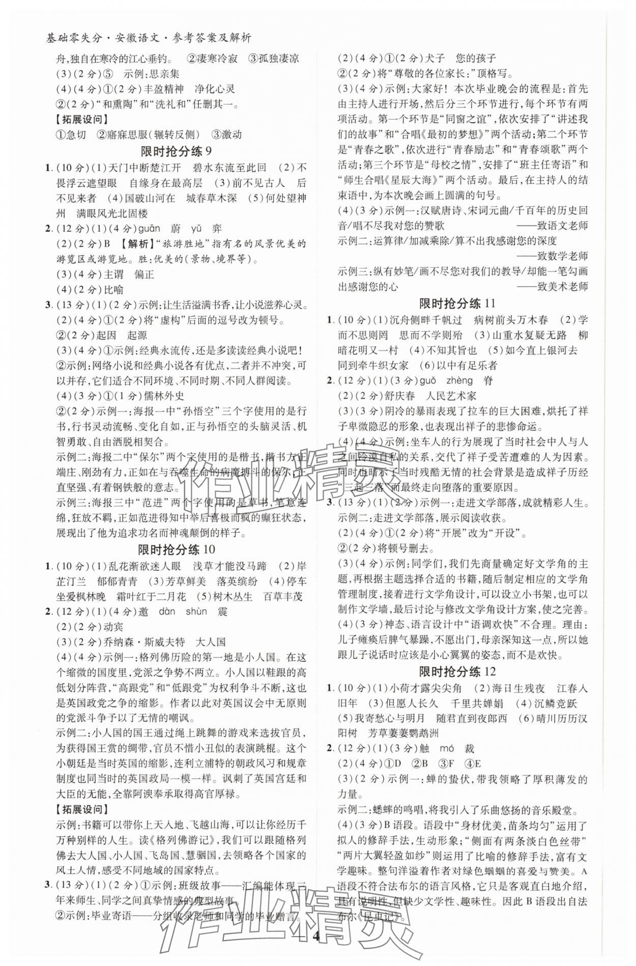 2025年練客書零失分語文人教版安徽專版 參考答案第3頁